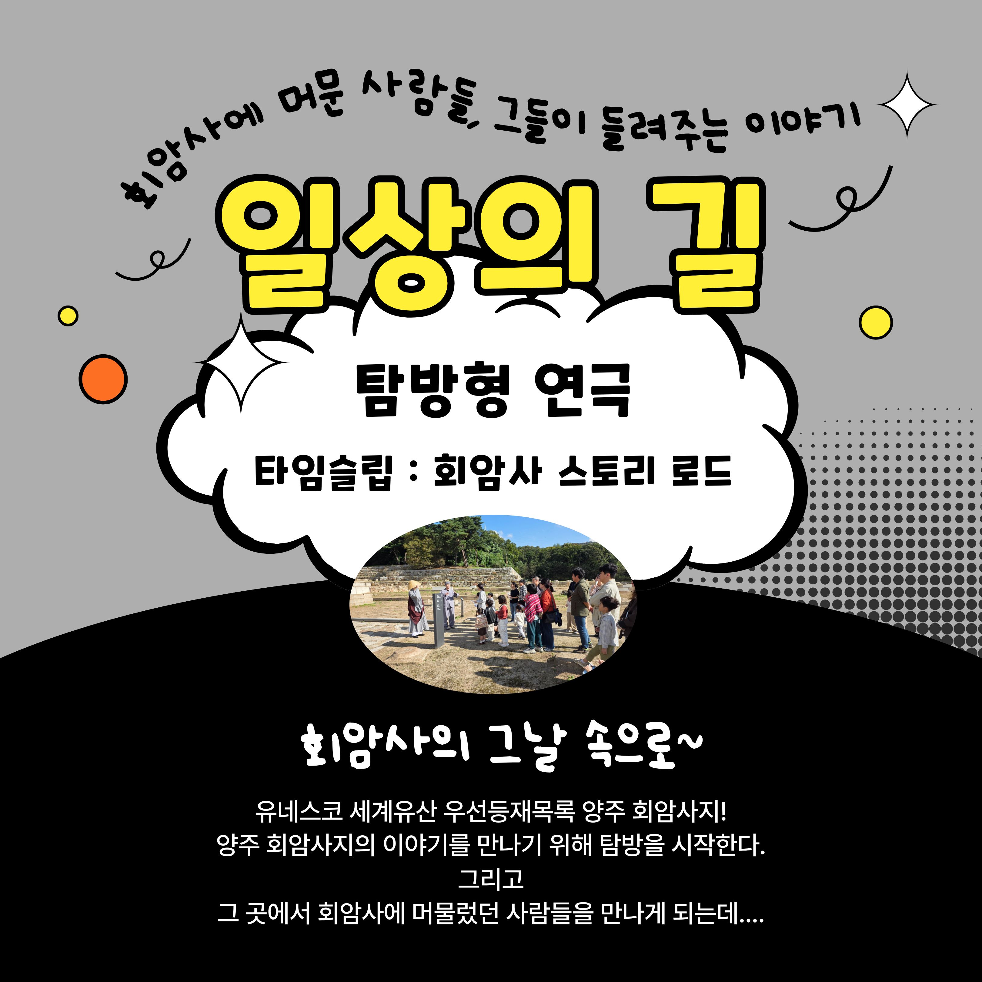 [2026년 생생국가유산 활용 사업] 유네스코 웰컴투 회암사: 회암사路 클래스 - 사전예약 할인 이벤트 안내 이미지5