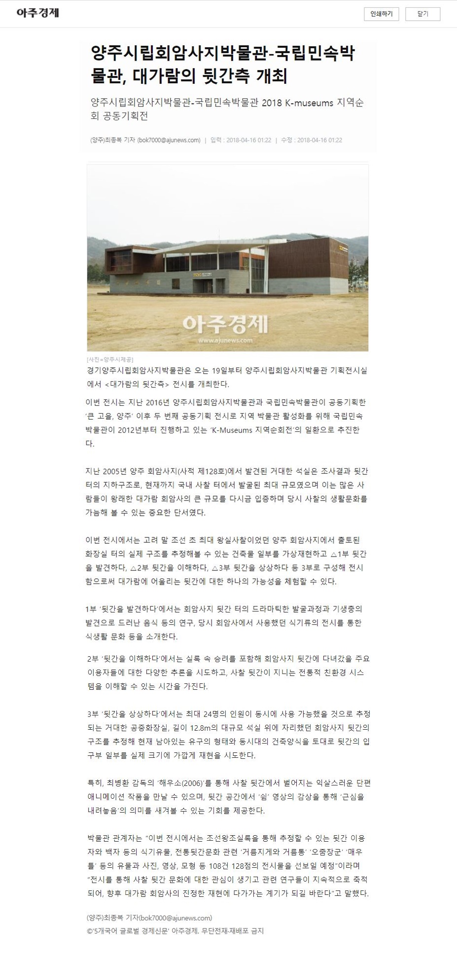 [아주경제] 양주시립회암사지박물관-국립민속박물관, 대가람의 뒷간측 개최 이미지1