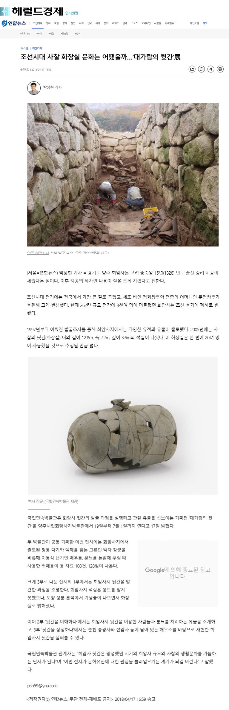 [연합뉴스] 조선시대 사찰 화장실 문화는 어땠을까...'대가람의 뒷간'展 이미지1