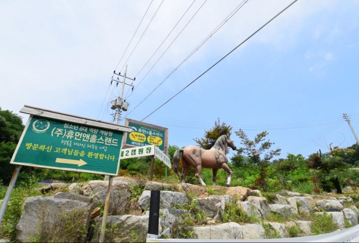 휴먼앤홀스랜드 이미지