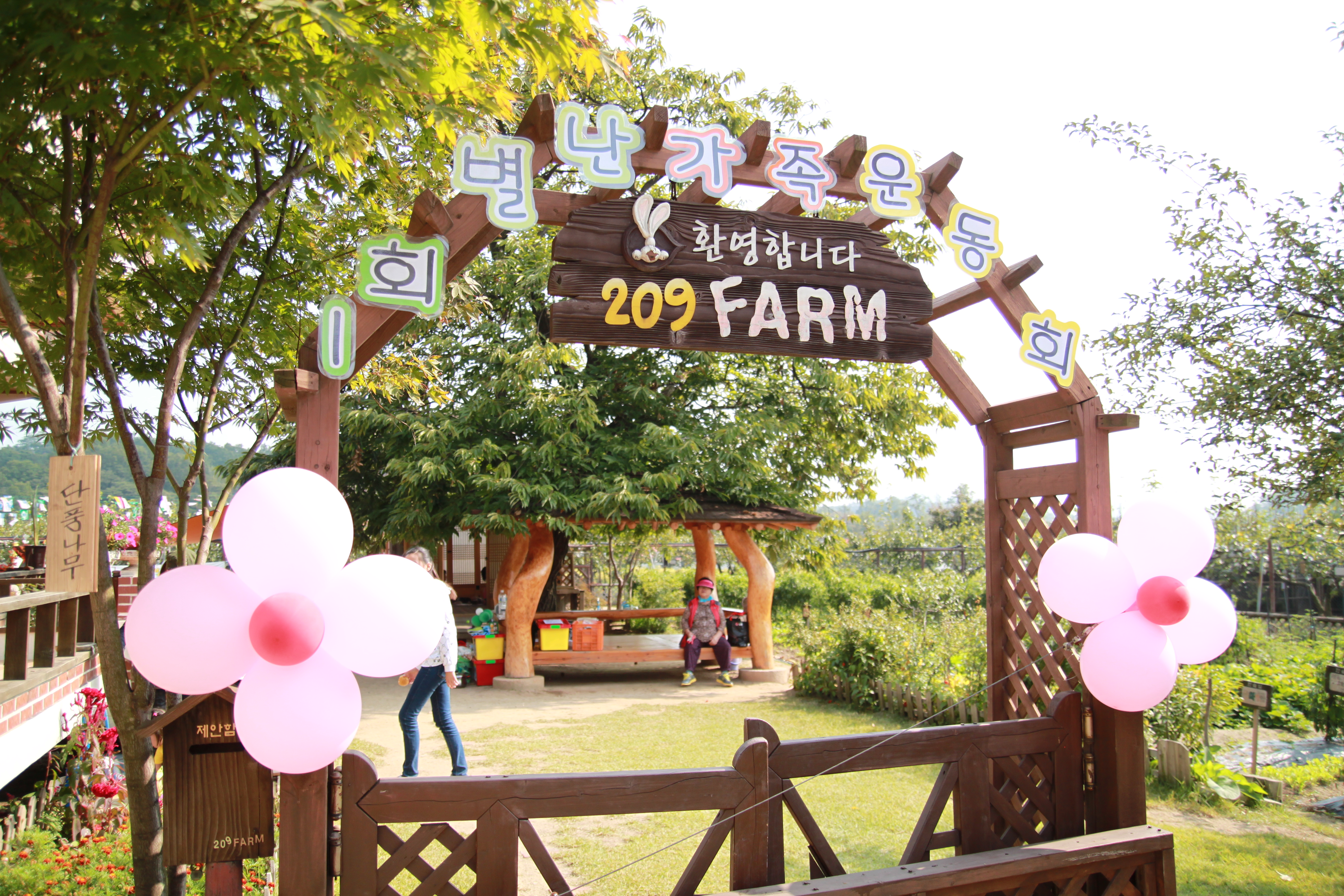 209팜(Farm) 1