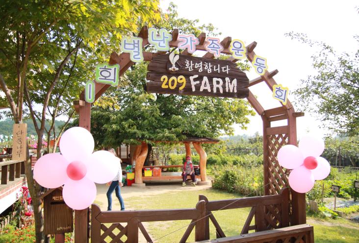 209팜(Farm) 이미지