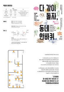 2017년 어린이 체험전시 [다 같이 돌자, 동네 한바퀴] 이미지2