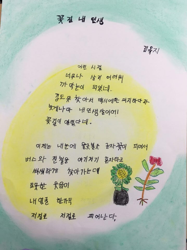 할머니 학생들, 문해! 인생에 글자 꽃을 피우다 이미지