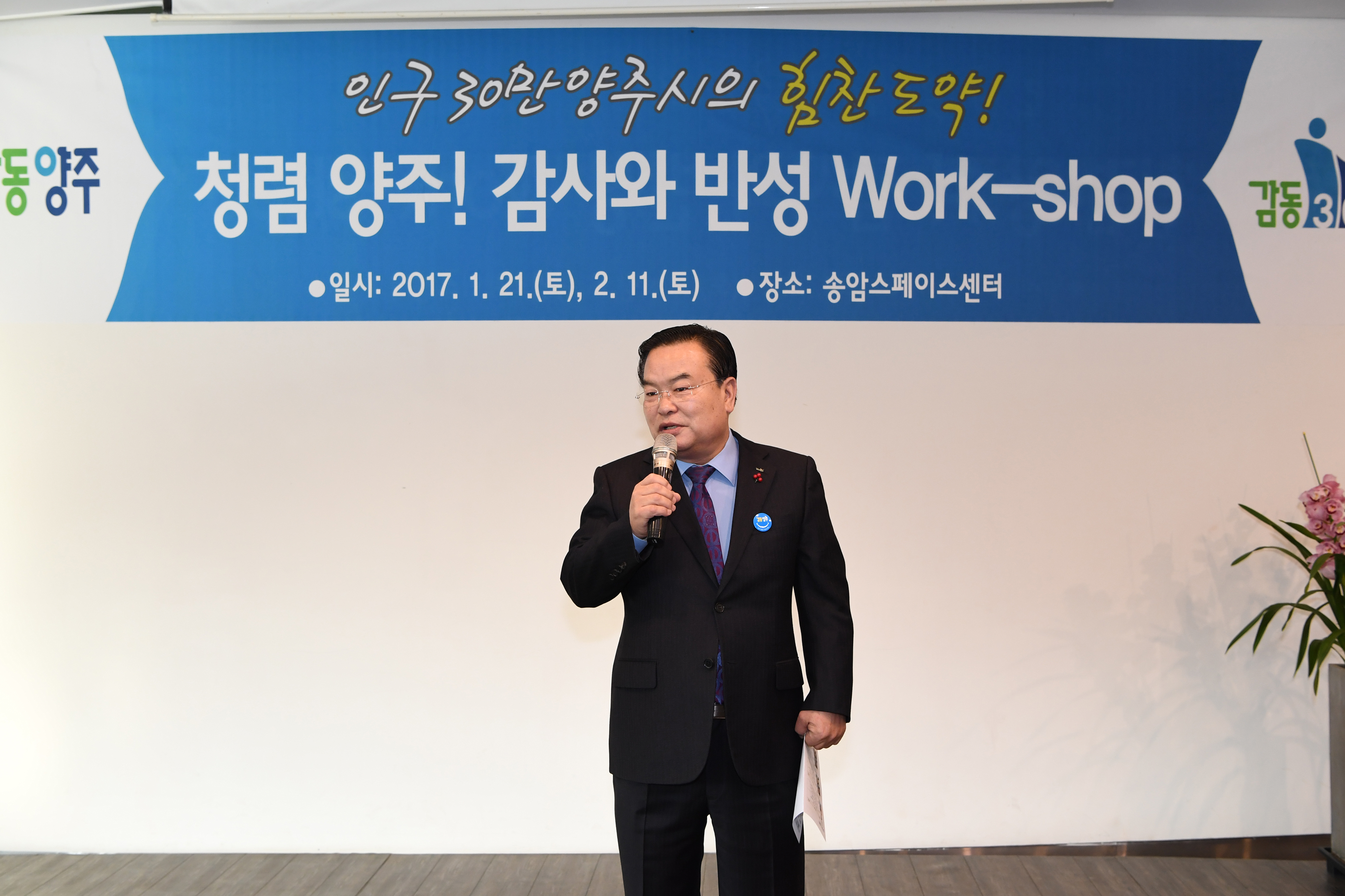 양주시 청렴․감동행정 구현을 위한 6급이상 공무원 청렴교육 실시 이미지