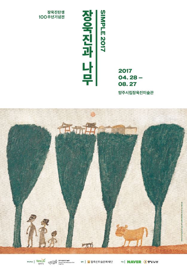 양주시립장욱진미술관, ‘장욱진탄생 100주년’기념행사 개최 이미지1