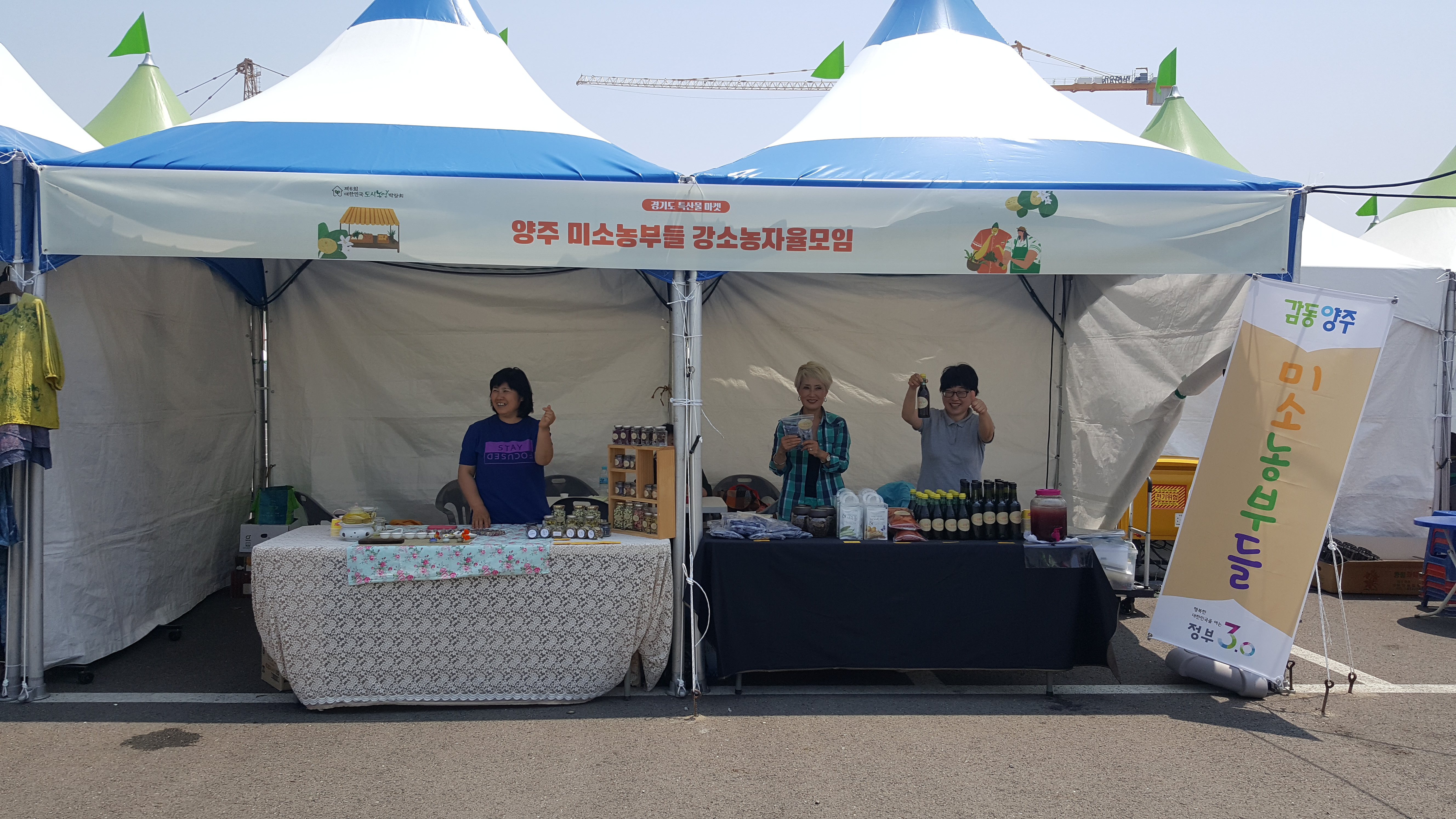 감동양주, 제 6회 대한민국 도시농업박람회 참가 이미지