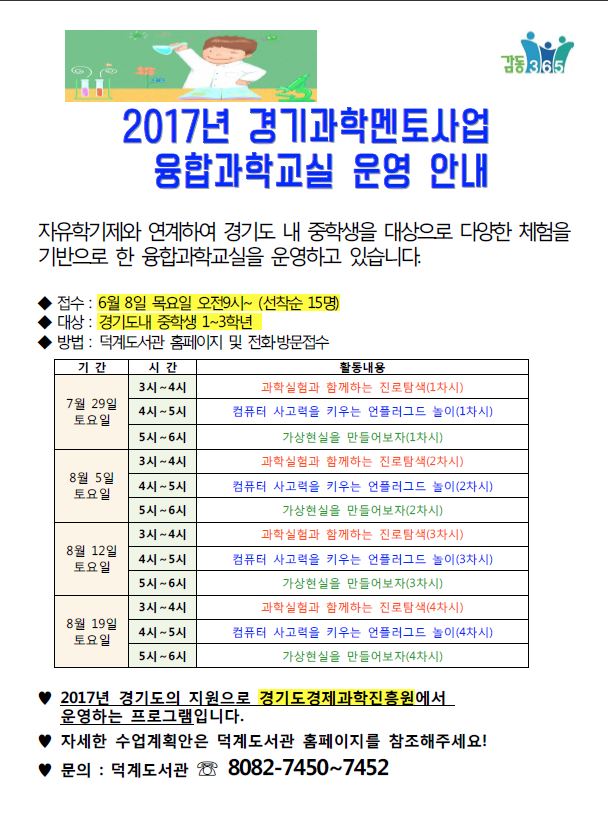 양주시 덕계도서관, 2017년 융합과학교실 운영 이미지