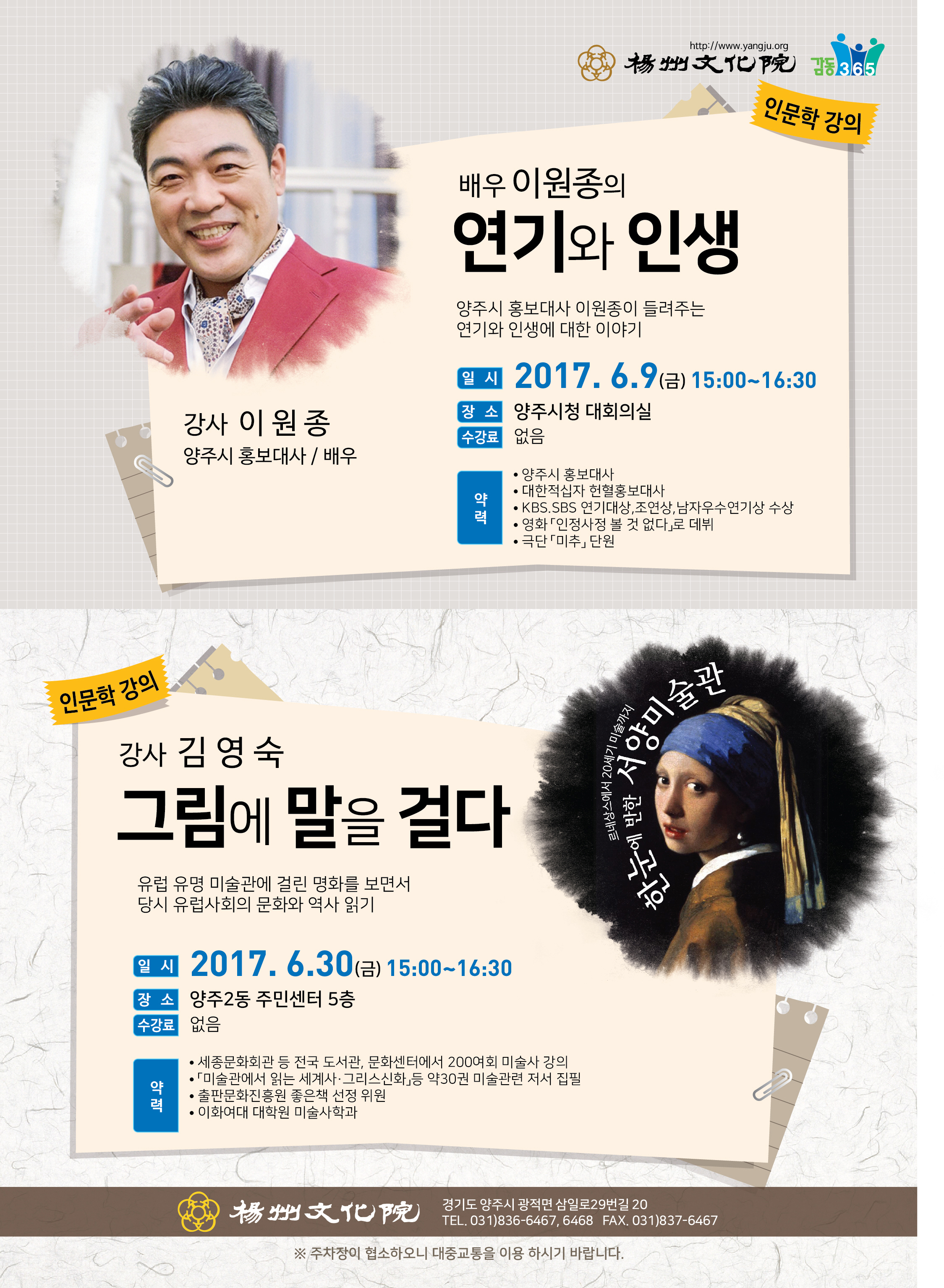 양주문화원, 인문학 특강‘배우 이원종의 연기와 인생’ 이미지