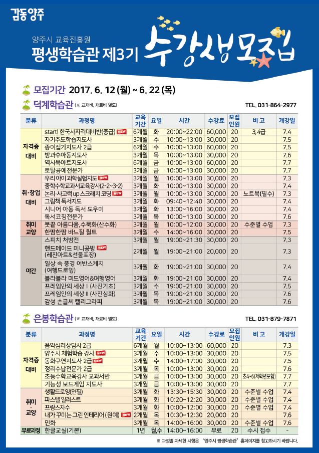양주시 평생학습관, 제3기 수강생을 모집합니다. 이미지