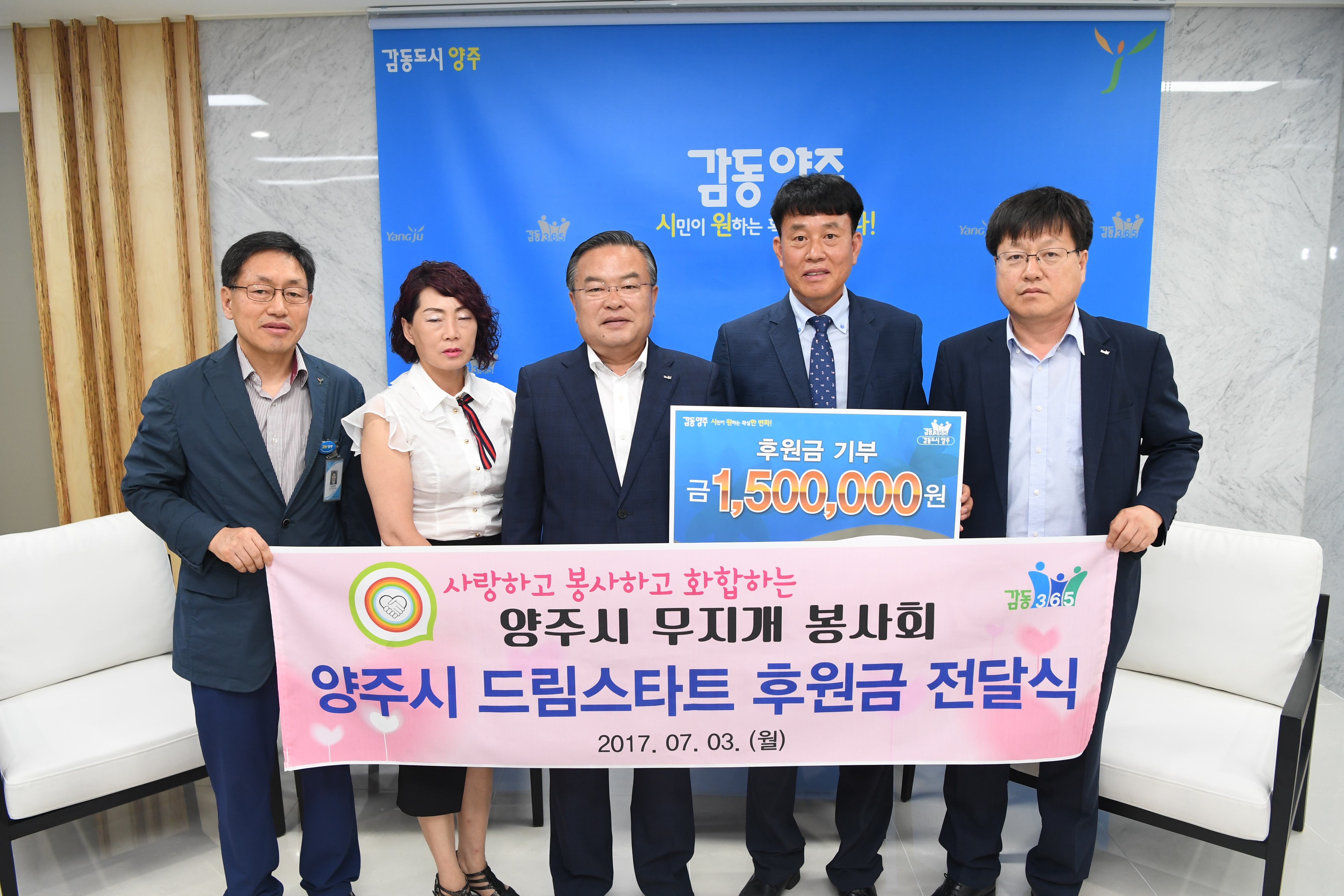 양주무지개 봉사회, 양주시 드림스타트 후원금 전달 이미지