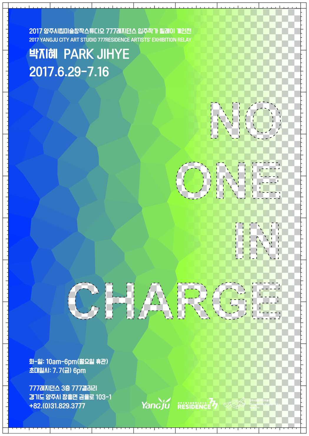 양주시립미술창작스튜디오 777레지던스 릴레이 개인전 박지혜 <NO ONE IN CHARGE>展 개최 이미지