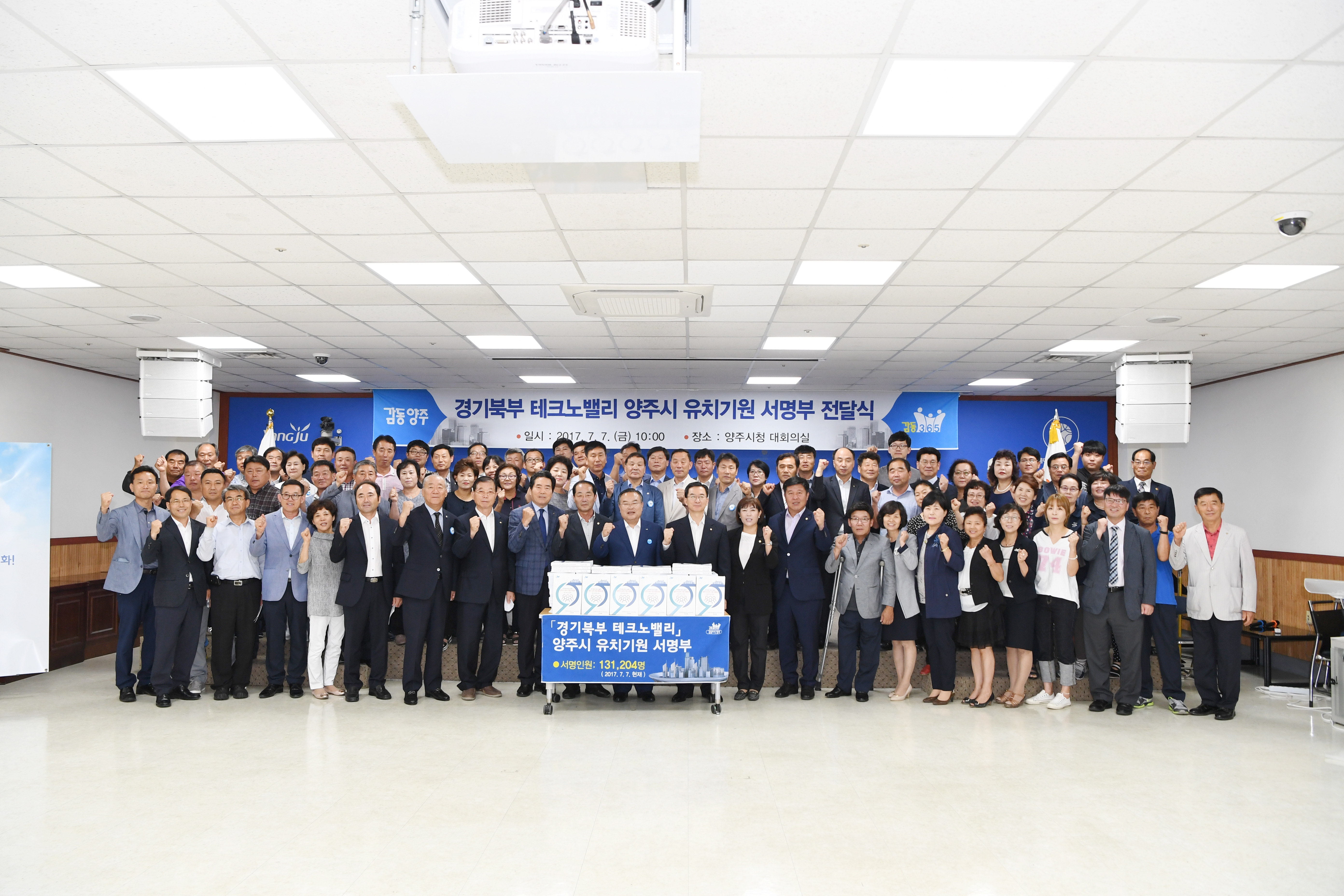 양주시, 시민 염원담은 테크노밸리 유치기원 서명부 전달식 개최 이미지