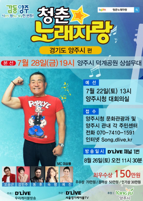 양주시, 오는 28일 청춘노래자랑 양주시편 열려 이미지