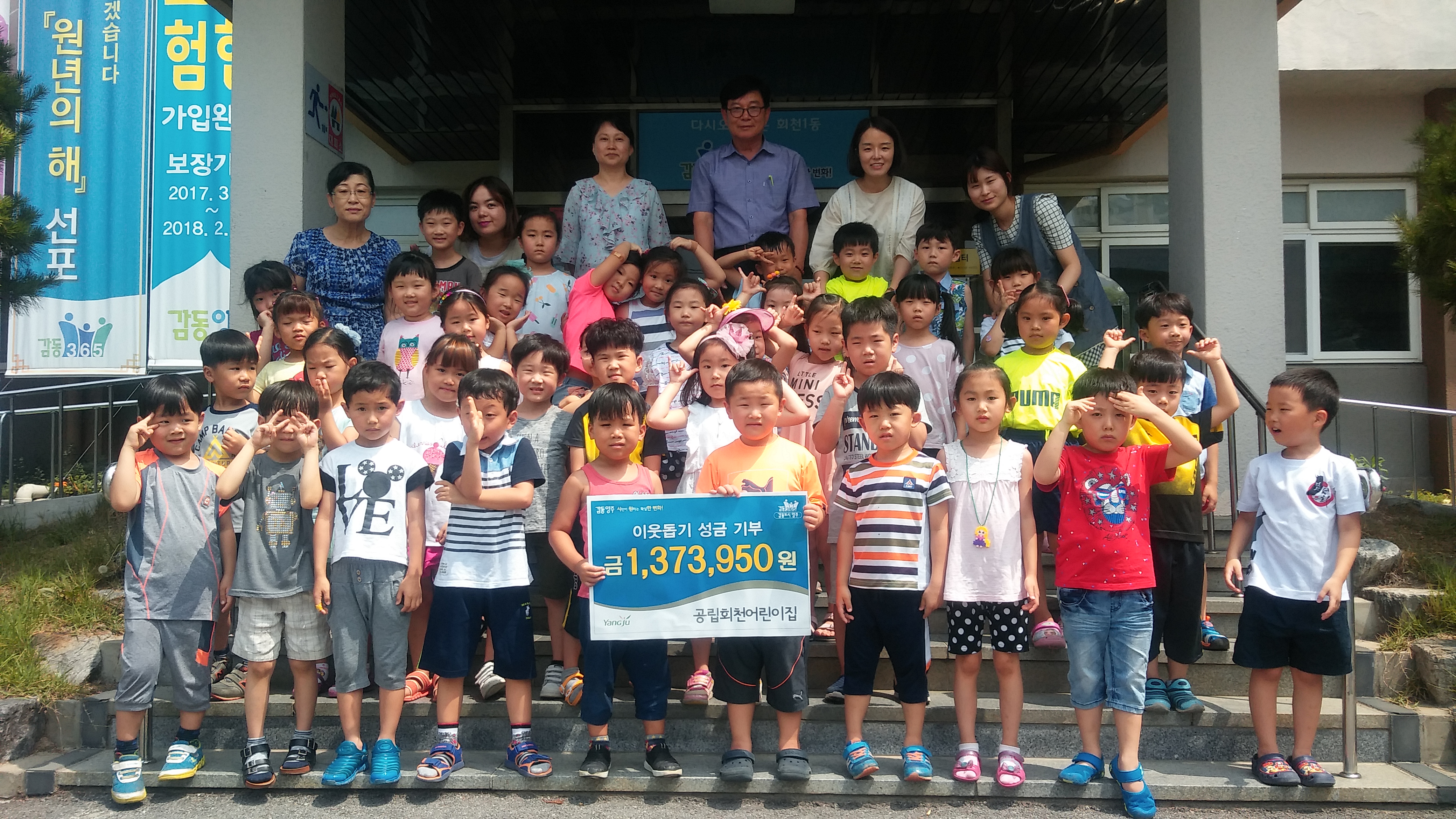 공립 회천어린이집, 바자회 수익금 이웃사랑 성금으로 이미지