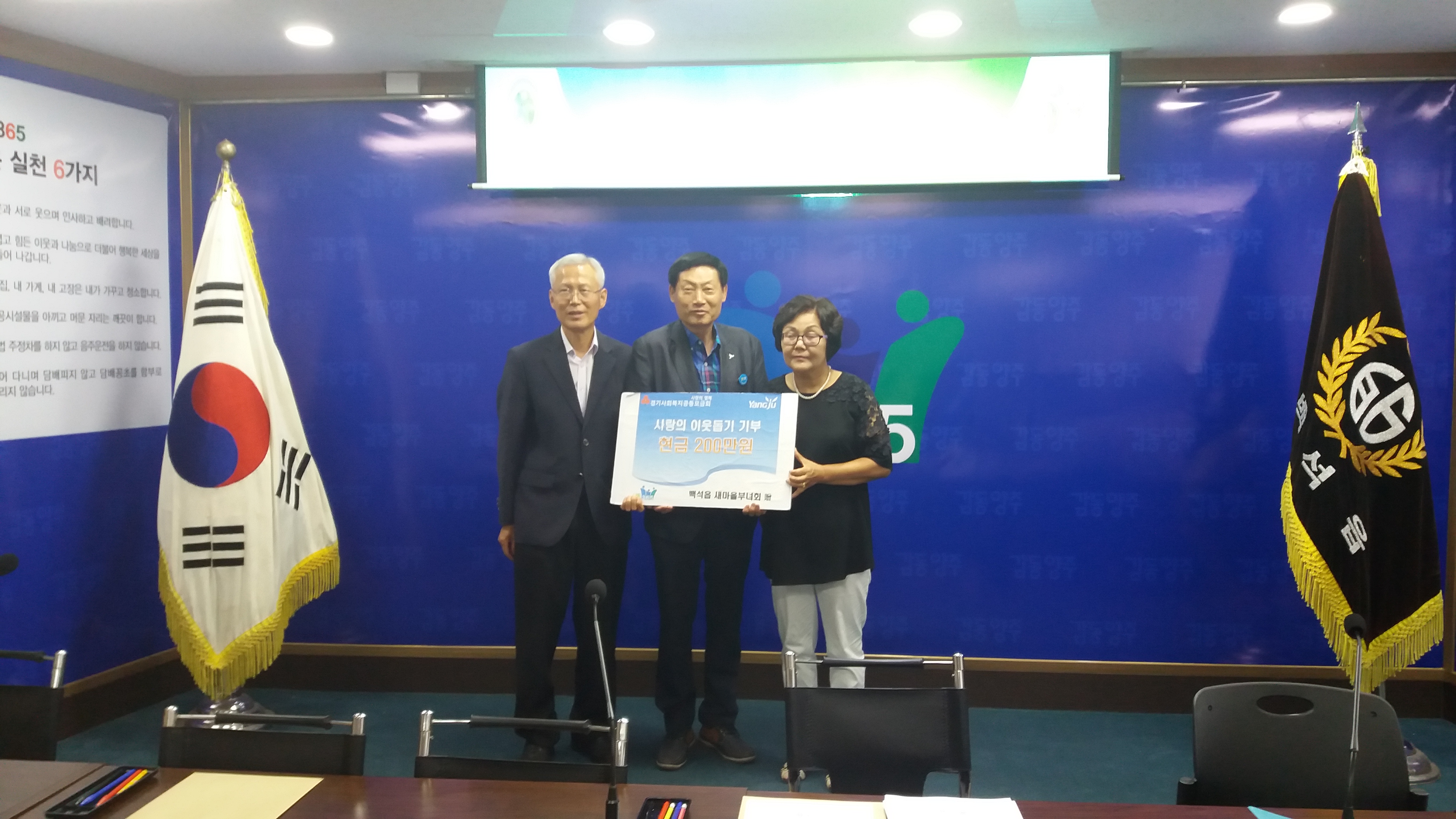 양주시 백석읍 새마을부녀회, 관내 결식학생을 위한 성금 기탁 이미지