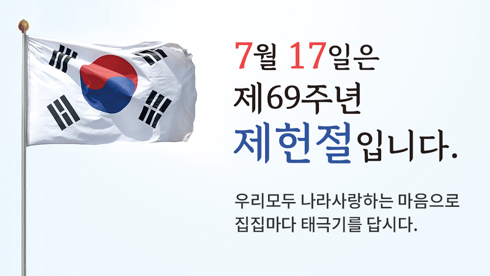 양주시, 제69주년 제헌절 ‘나라사랑 태극기 달기 운동’ 전개 이미지