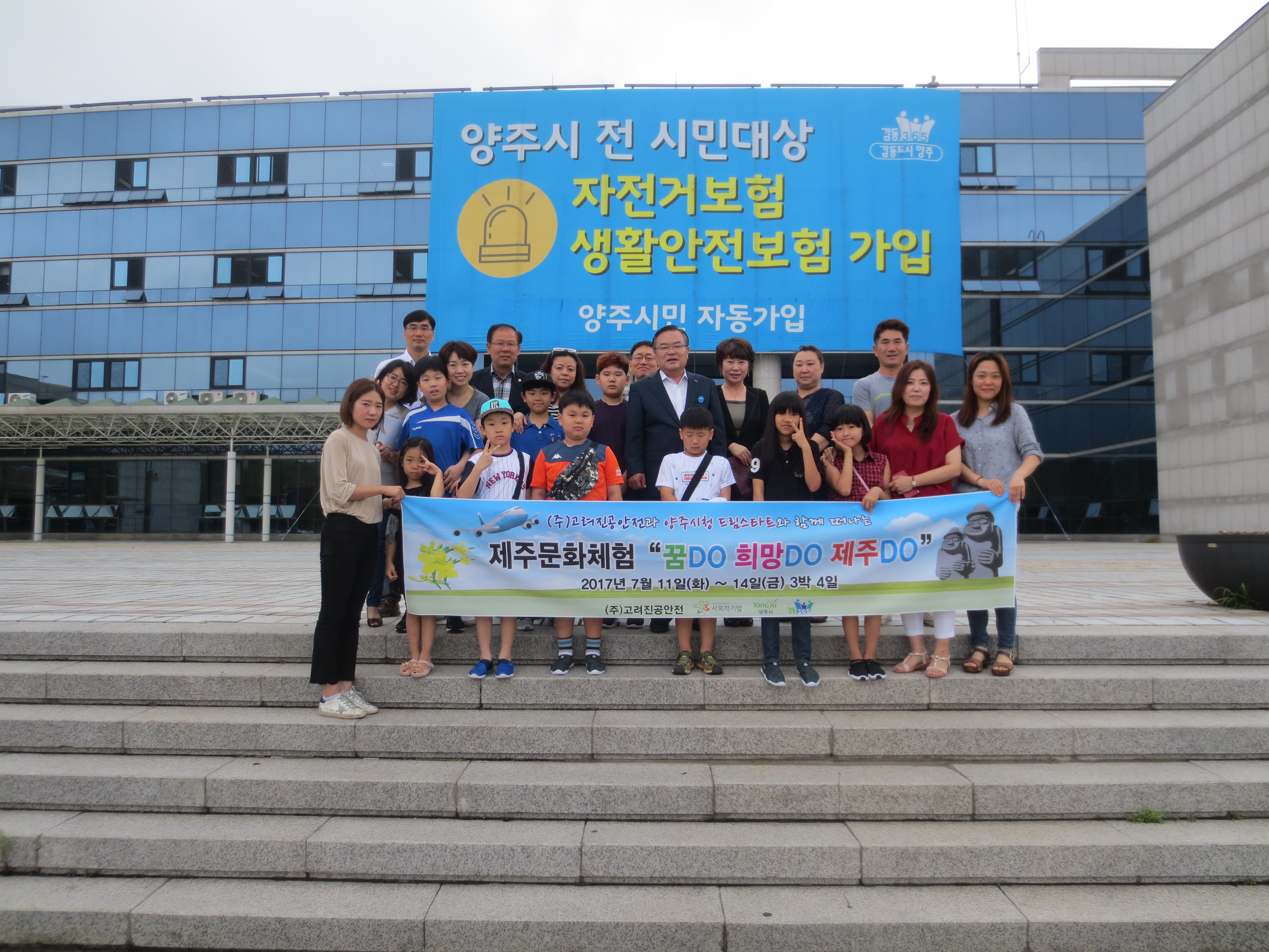 ㈜ 고려진공안전과 양주시청이 함께하는 제주도 문화체험 진행 이미지