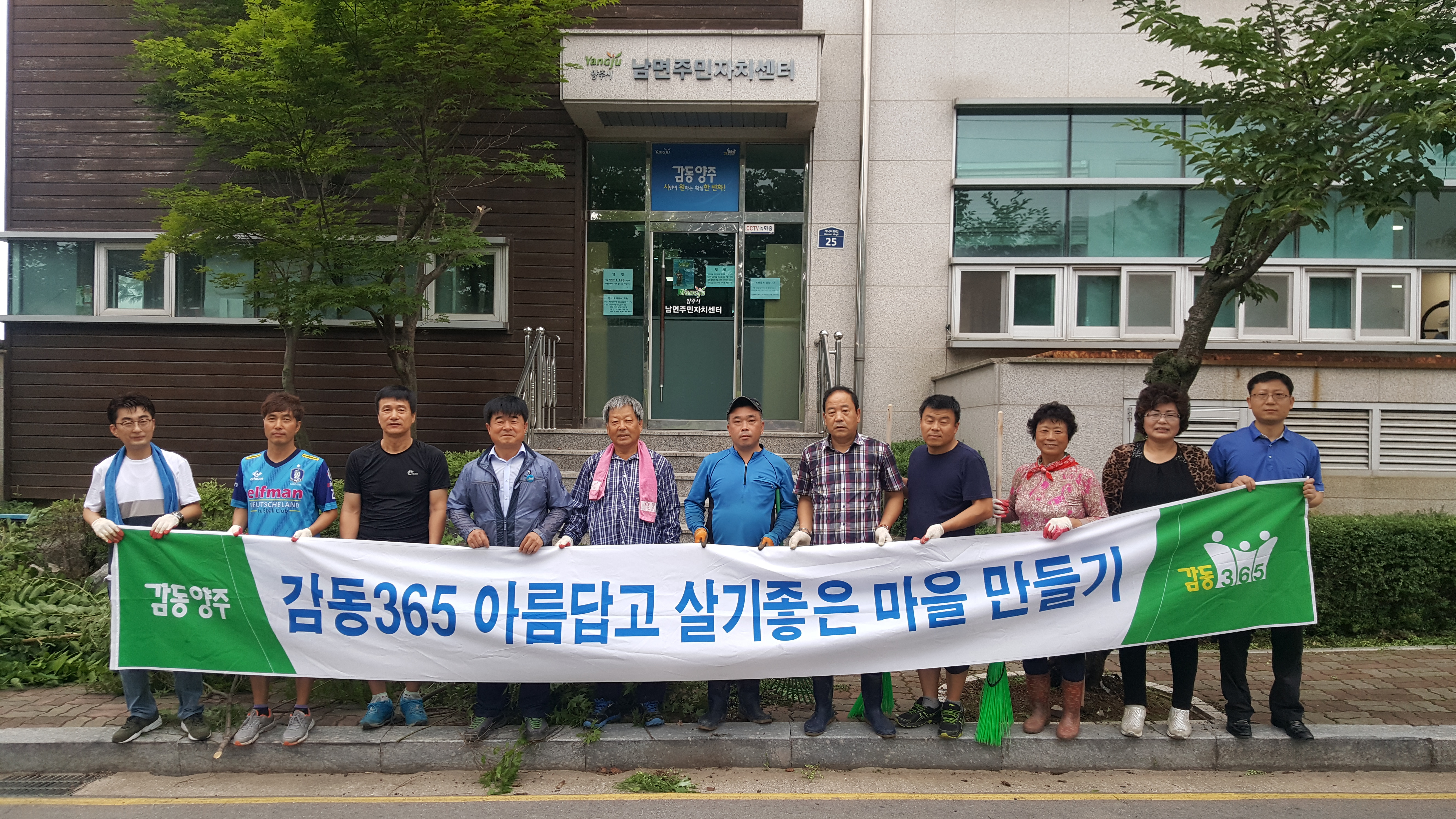 양주시 남면주민자치위원회 환경정화 활동 추진 이미지