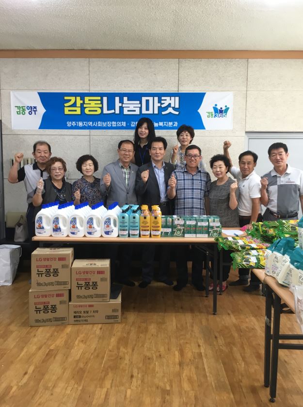 양주시 양주1동지역사회보장협의체  ‘감동나눔마켓’ 개최 이미지