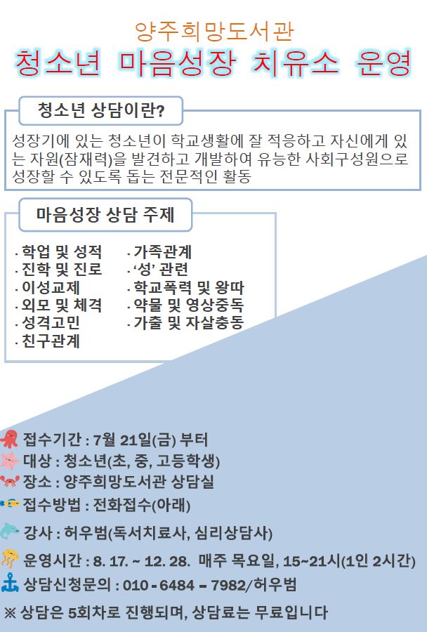 양주희망도서관, 청소년 마음성장 치유소 운영 이미지