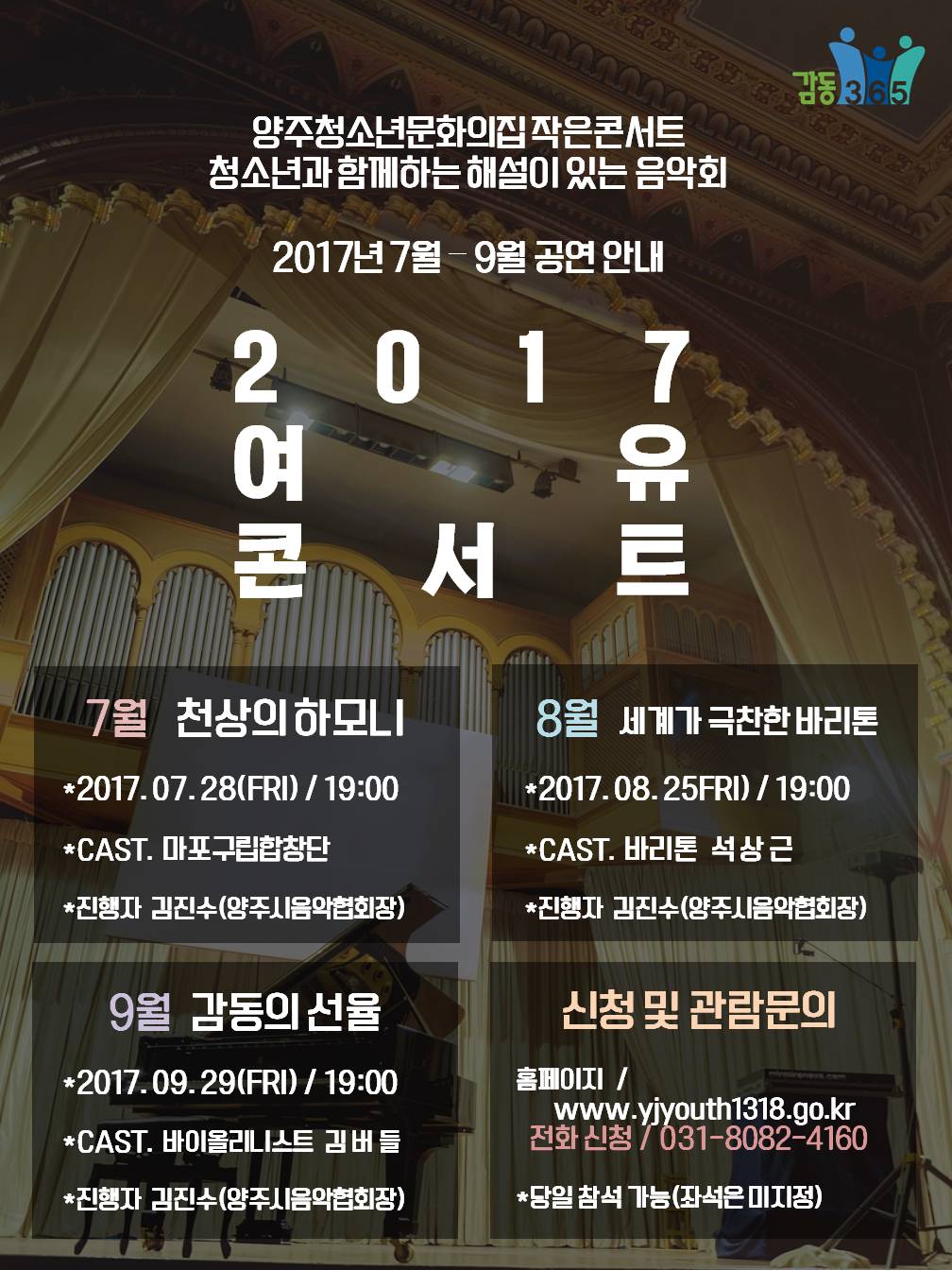 양주 청소년문화의집에서 즐기는 각양각색 여유콘서트 이미지