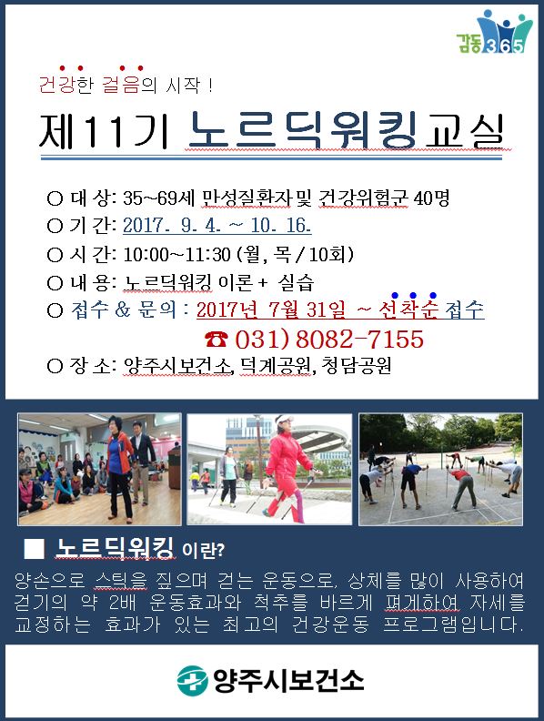 양주시, 제11기 노르딕워킹 교실 참가자 모집 이미지