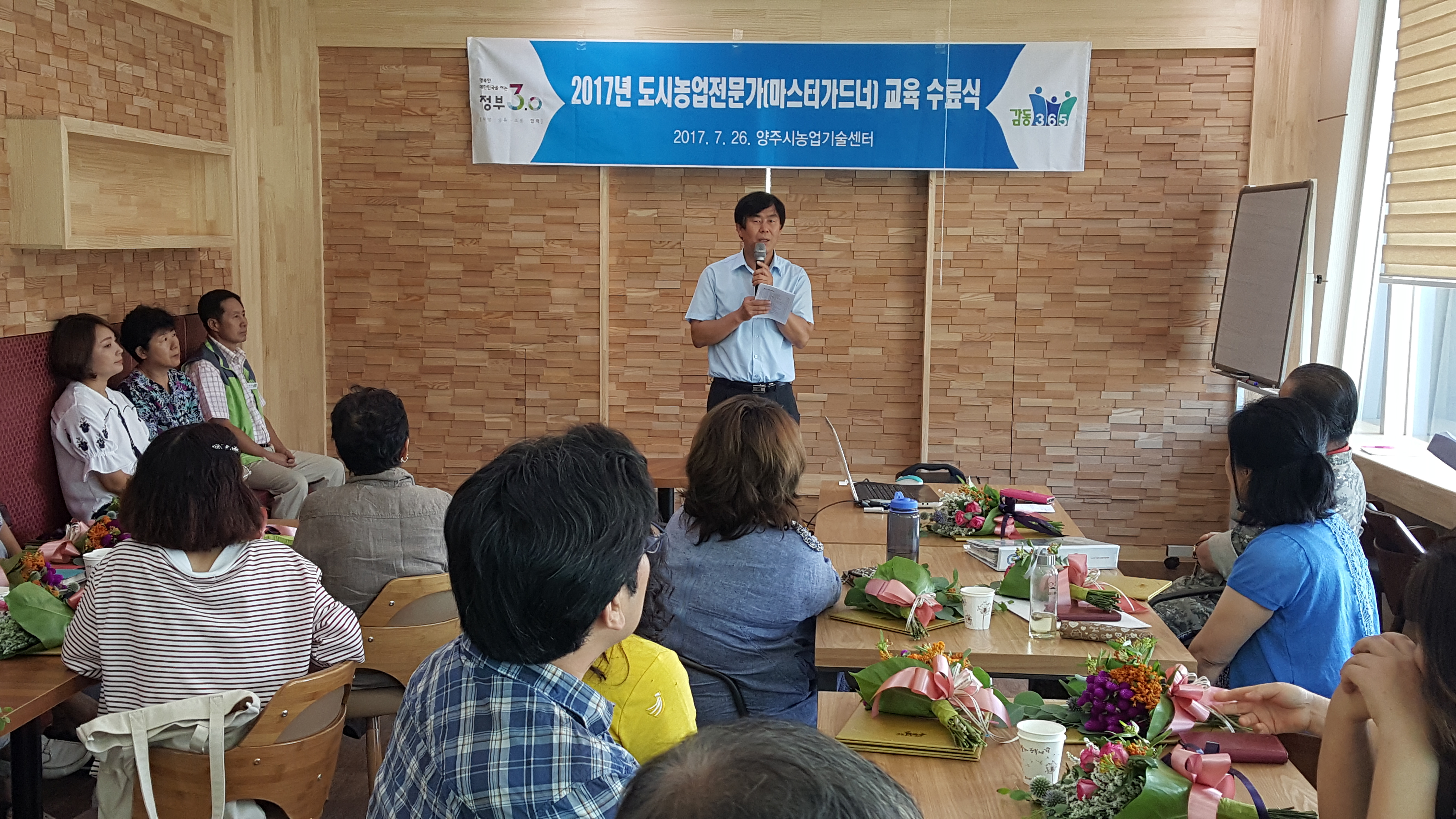 양주시, 도시농업전문가 ‘마스터가드너’ 교육 수료식 가져 이미지