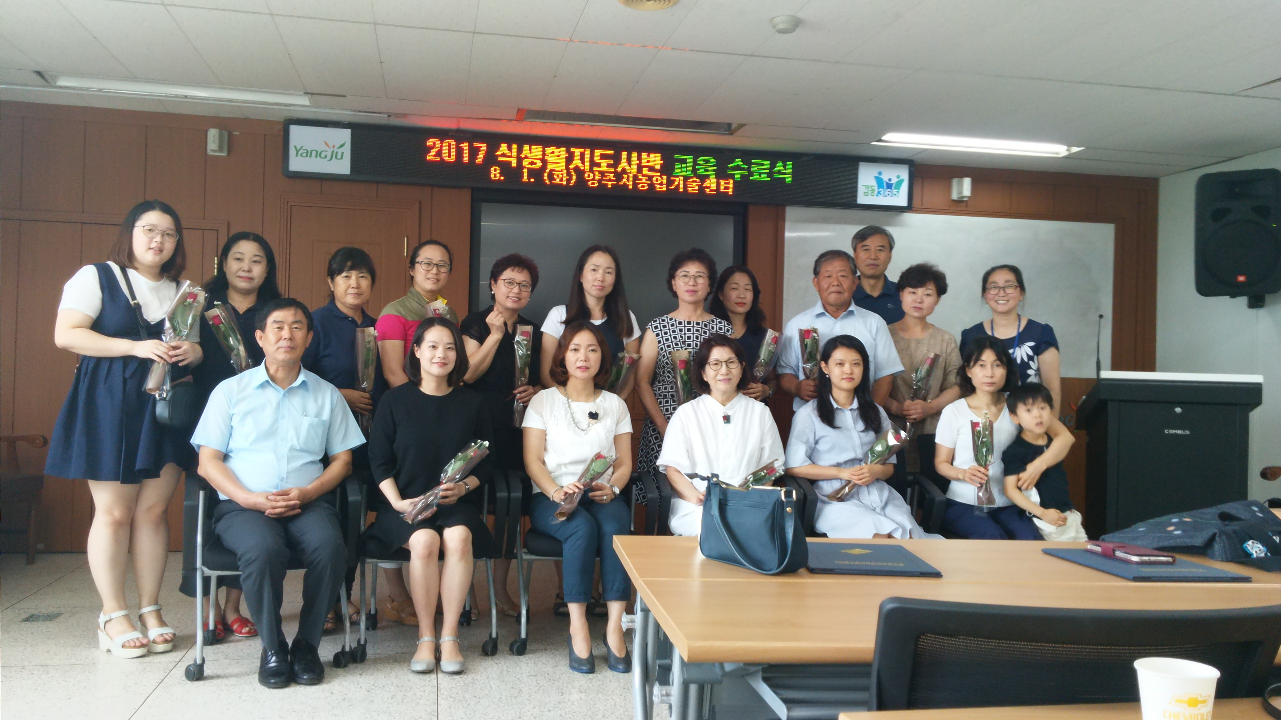 양주시농업기술센터, 녹색 식생활 전문가 배출 이미지