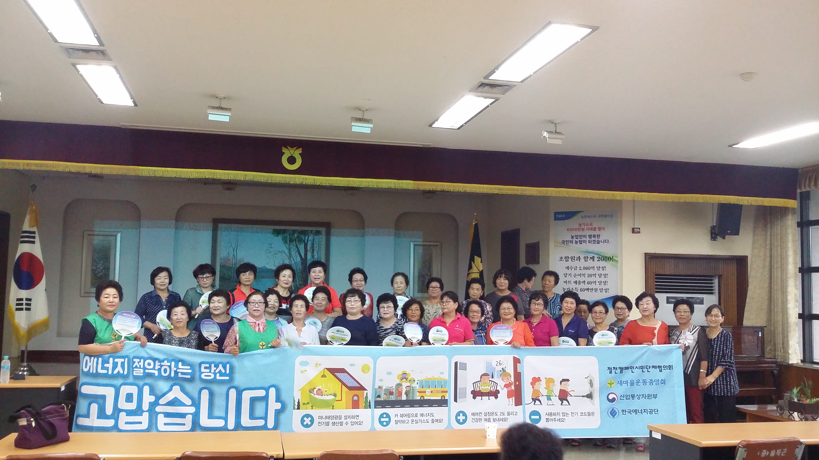 “에너지를 절약하는 당신 고맙습니다.” 릴레이 캠페인 이미지