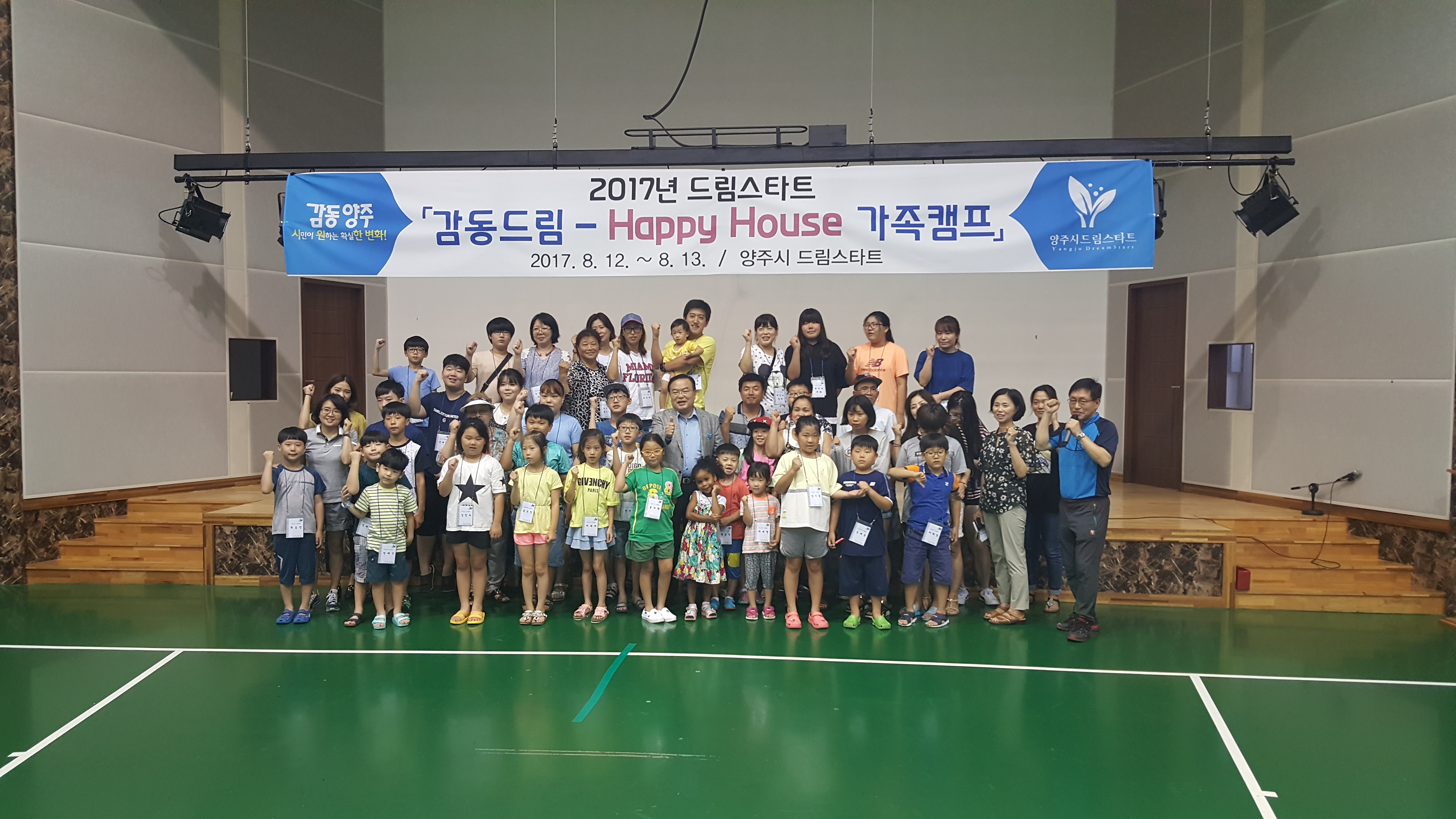 양주시 드림스타트‘감동드림-Happy House 가족캠프’성료 이미지