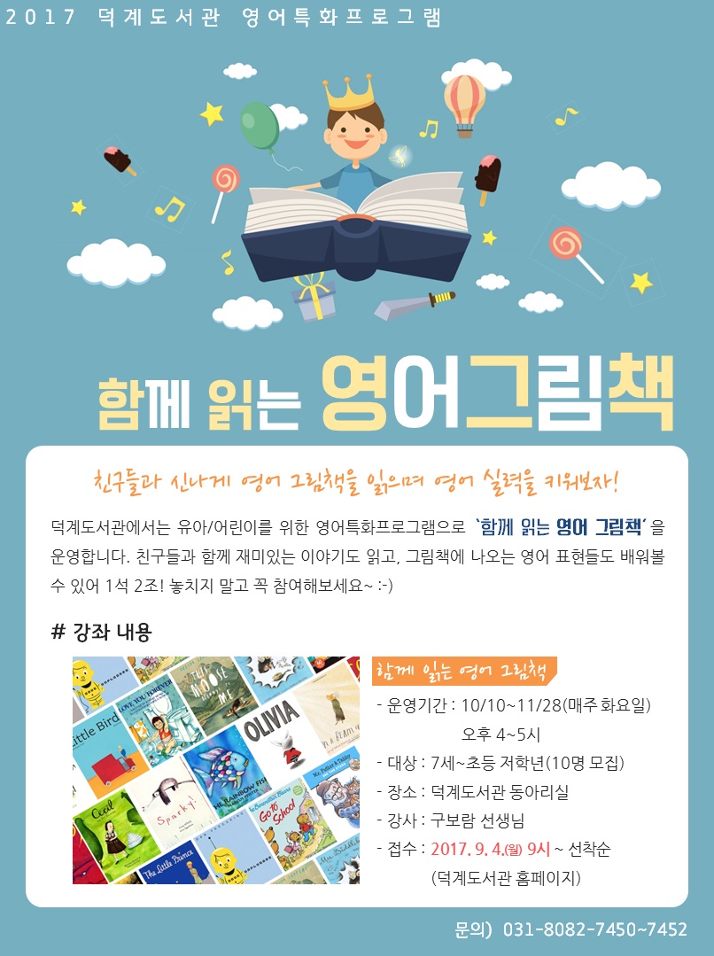 양주시 덕계도서관, 2017년 영어 특화프로그램 운영 이미지