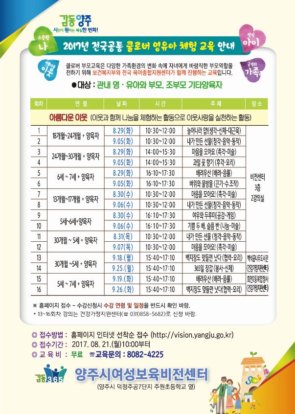 양주시 여성보육비전센터,  ‘클로버 부모-자녀 체험 교육’ 2기 수강생 모집 이미지