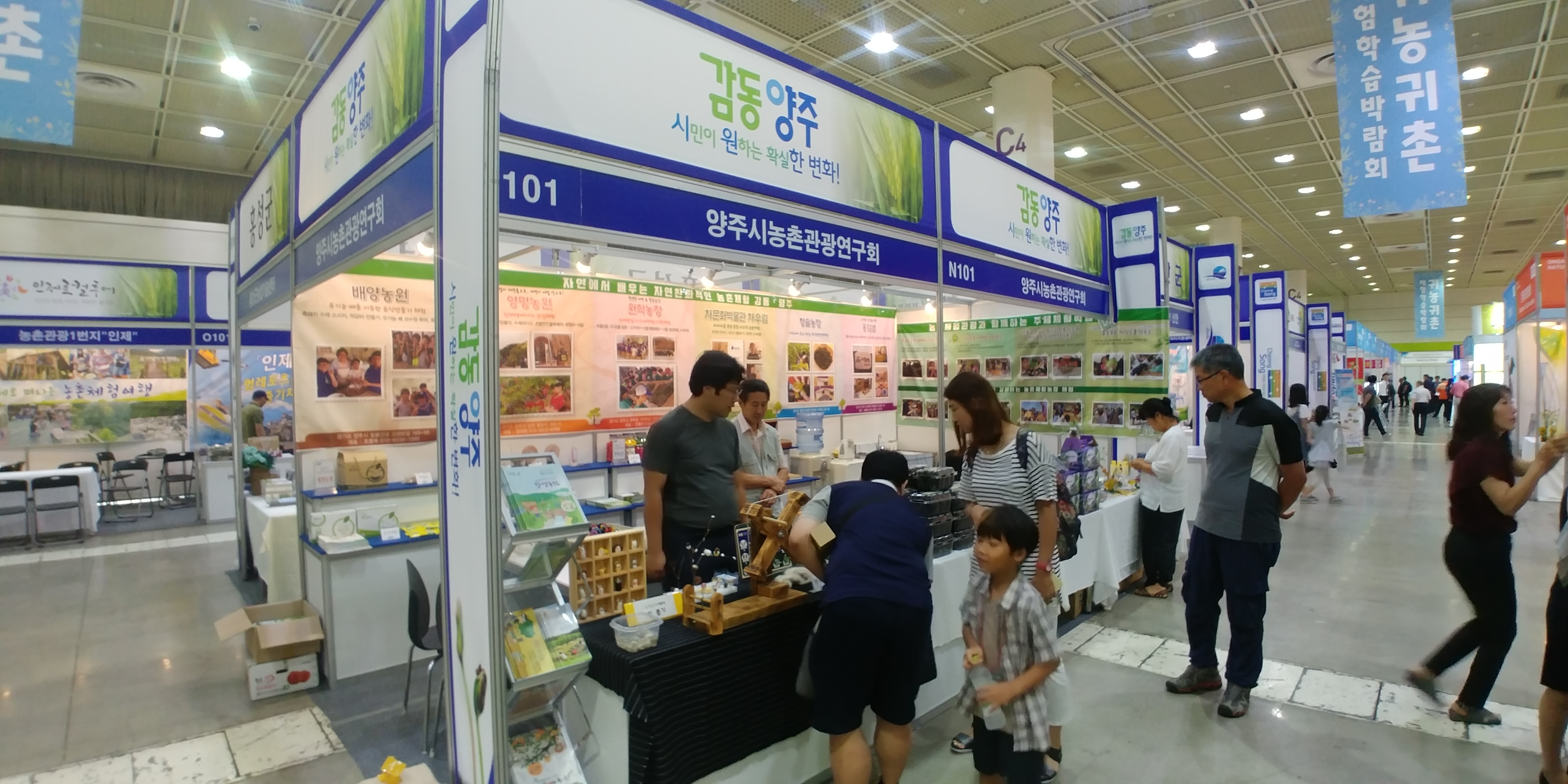 양주시, 제16회 귀농 · 귀촌 체험학습박람회 참가 이미지