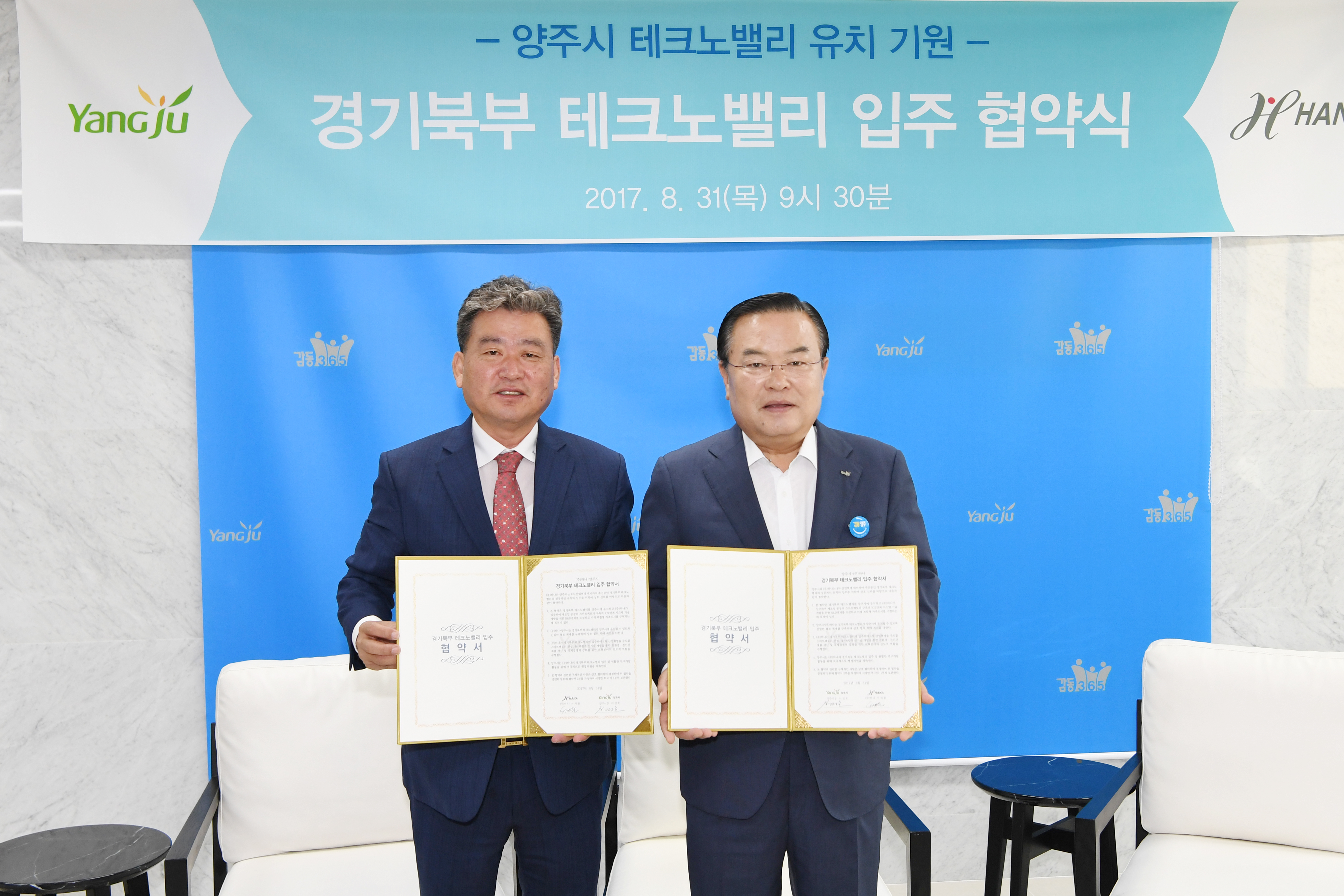 양주시 경기북부 테크노밸리 입주 협약 줄이어 이미지