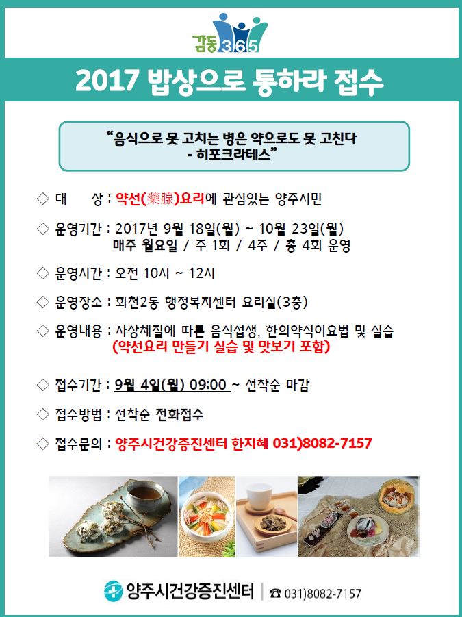 양주시, 약이 되는 음식(약선, 藥線)으로 건강 챙기세요 이미지