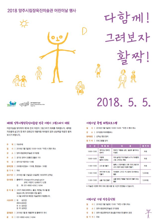 양주시립장욱진미술관, 제3회 전국 어린이 그림 그리기 대회 개최 이미지