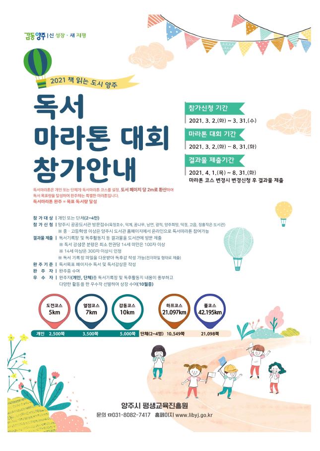 양주시, 2021년‘독서마라톤대회’개최 이미지