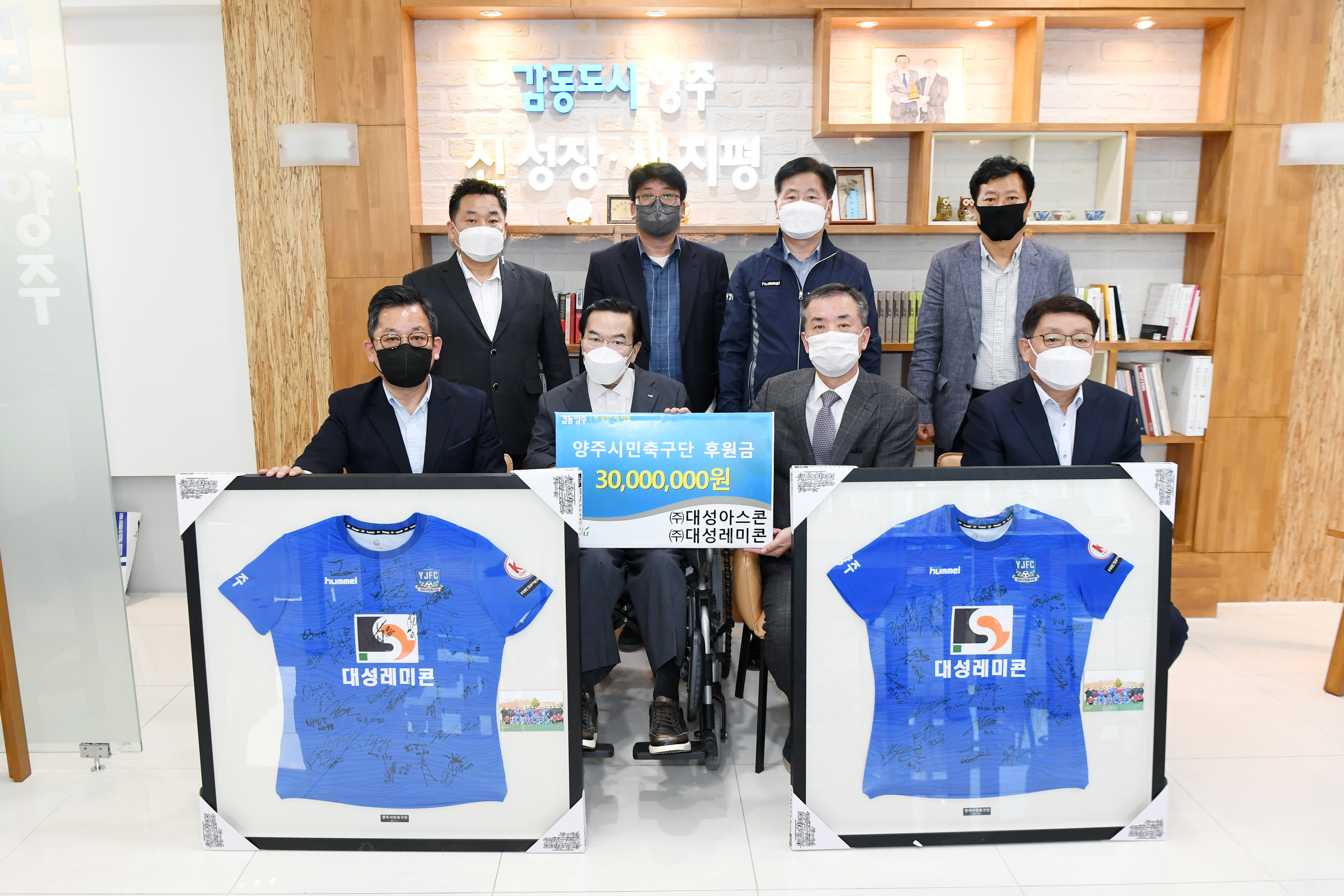 유망중소기업 ㈜대성아스콘·(주)대성레미콘, 양주시민축구단에 3000만원 후원금 전달 이미지