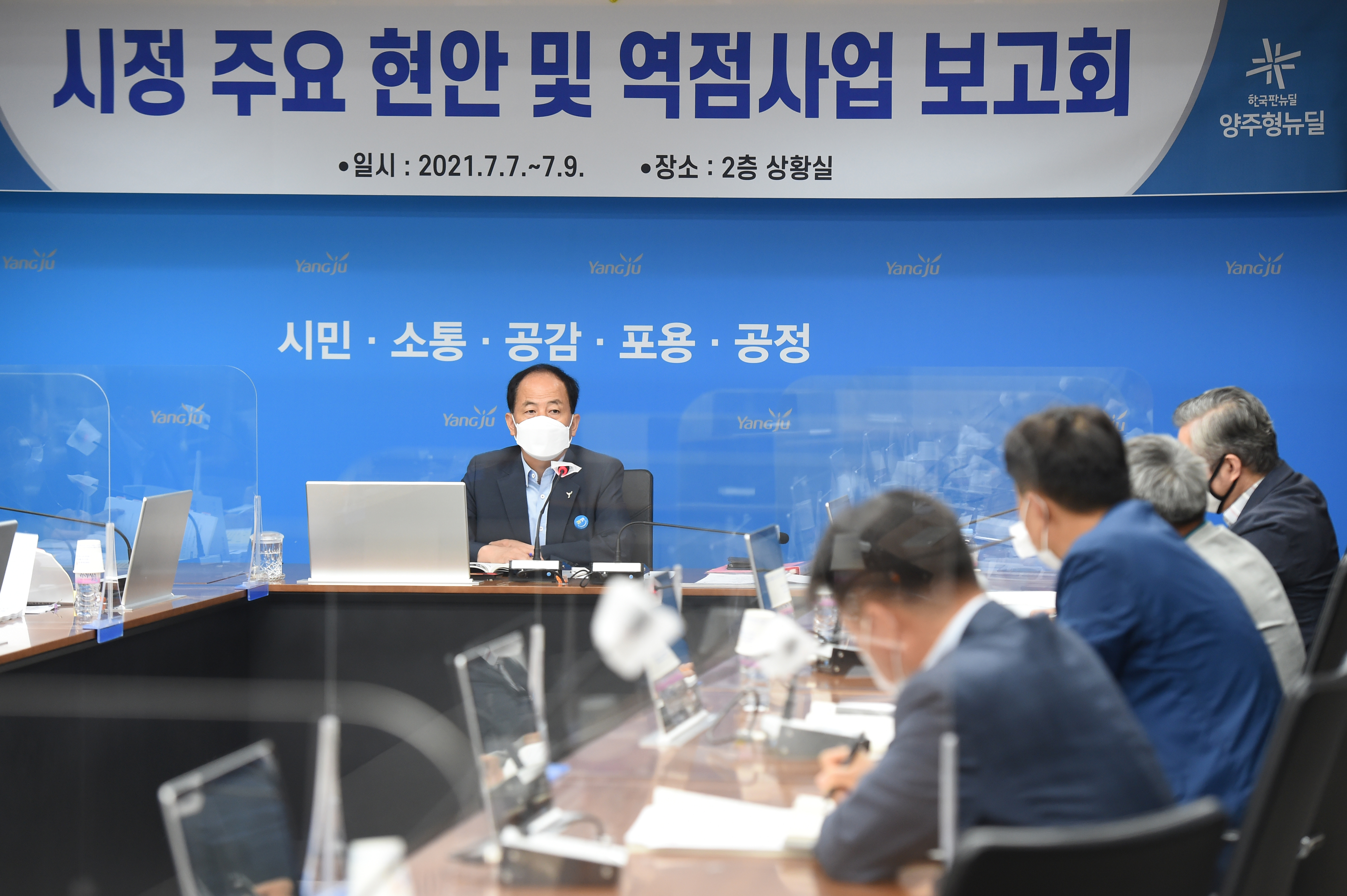 양주시, 시정 주요 현안 및 역점사업 보고회 개최 이미지