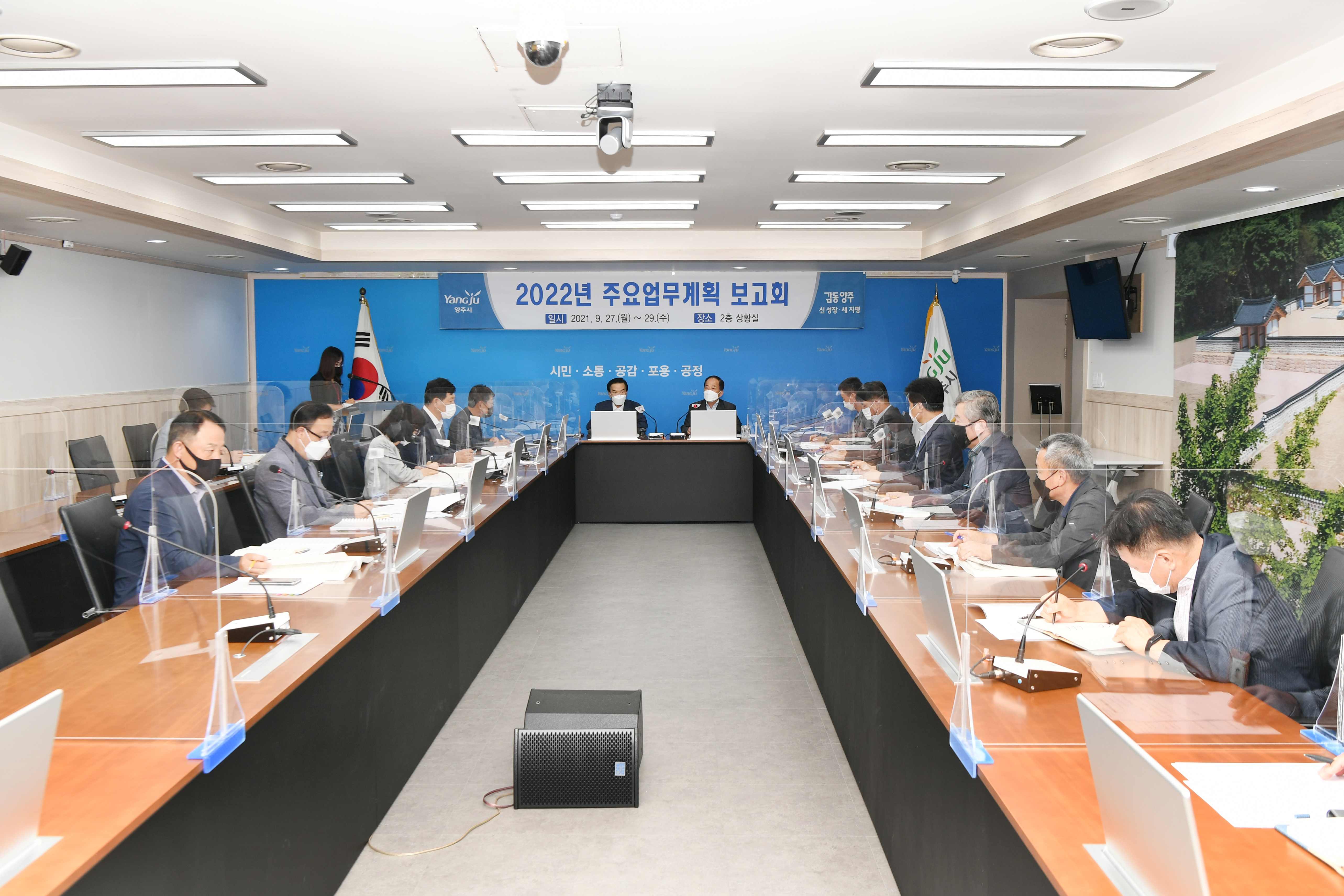 양주시, 2022년 주요업무계획 보고회 개최… 선제적 미래대응 실현‘박차’ 이미지