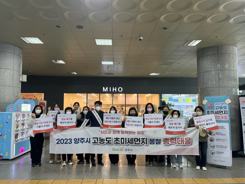 양주시, 시민과 함께하는 봄철 초미세먼지 줄이기 홍보 캠페인 실시 이미지