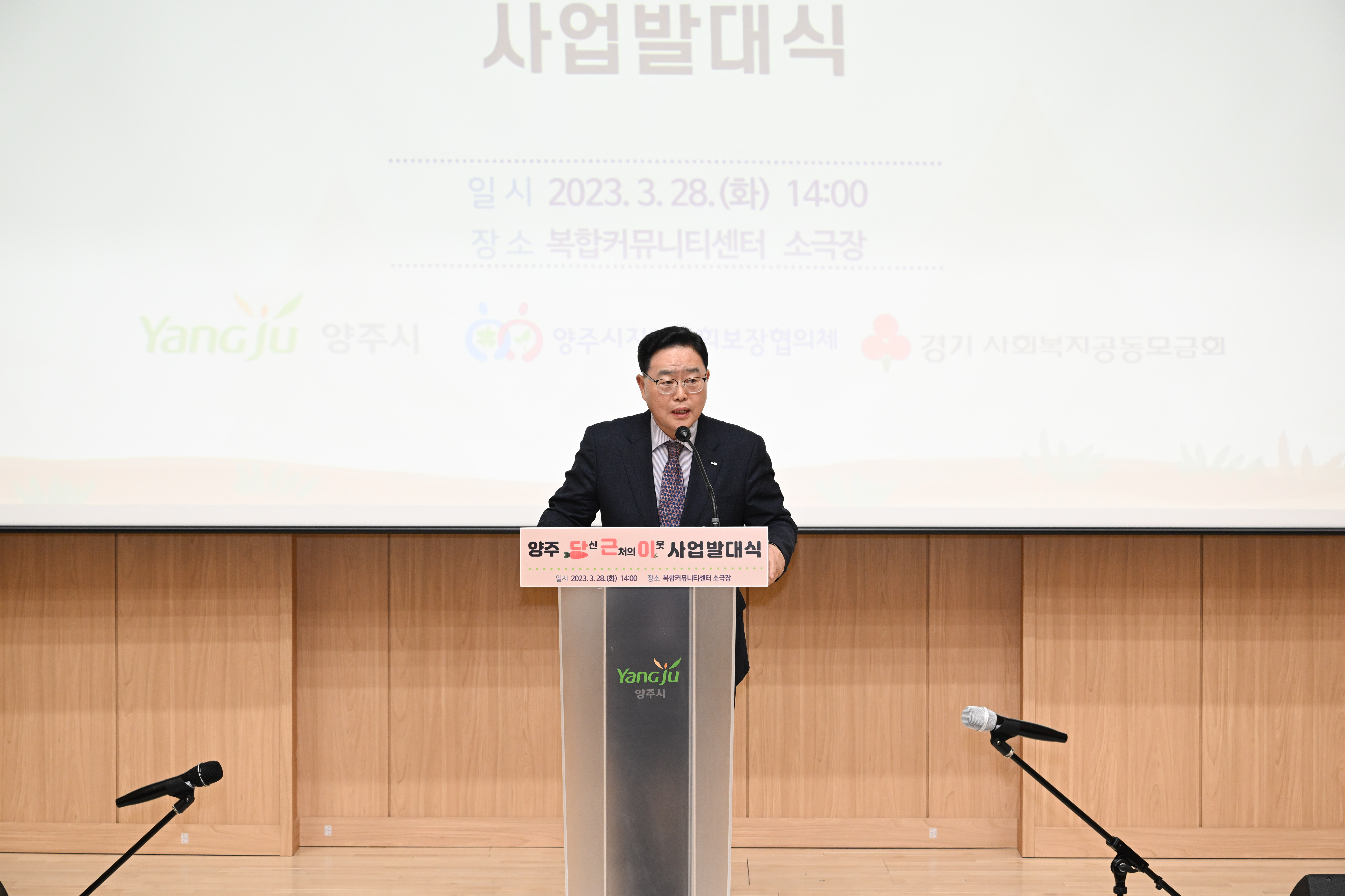 양주시지역보장협의체, 당신 근처의 이웃 ‘양주 당근이’ 발대식 개최 이미지