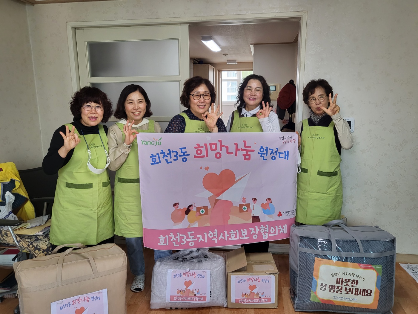 양주시 회천3동 지역사회보장협의체, 독거노인‘희망나눔원정대’추진 이미지