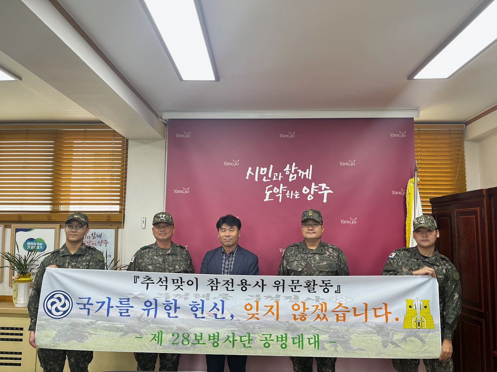 양주시 남면, 28사단 공병대대 ‘추석맞이 참전유공 가구 위문품’전달 이미지