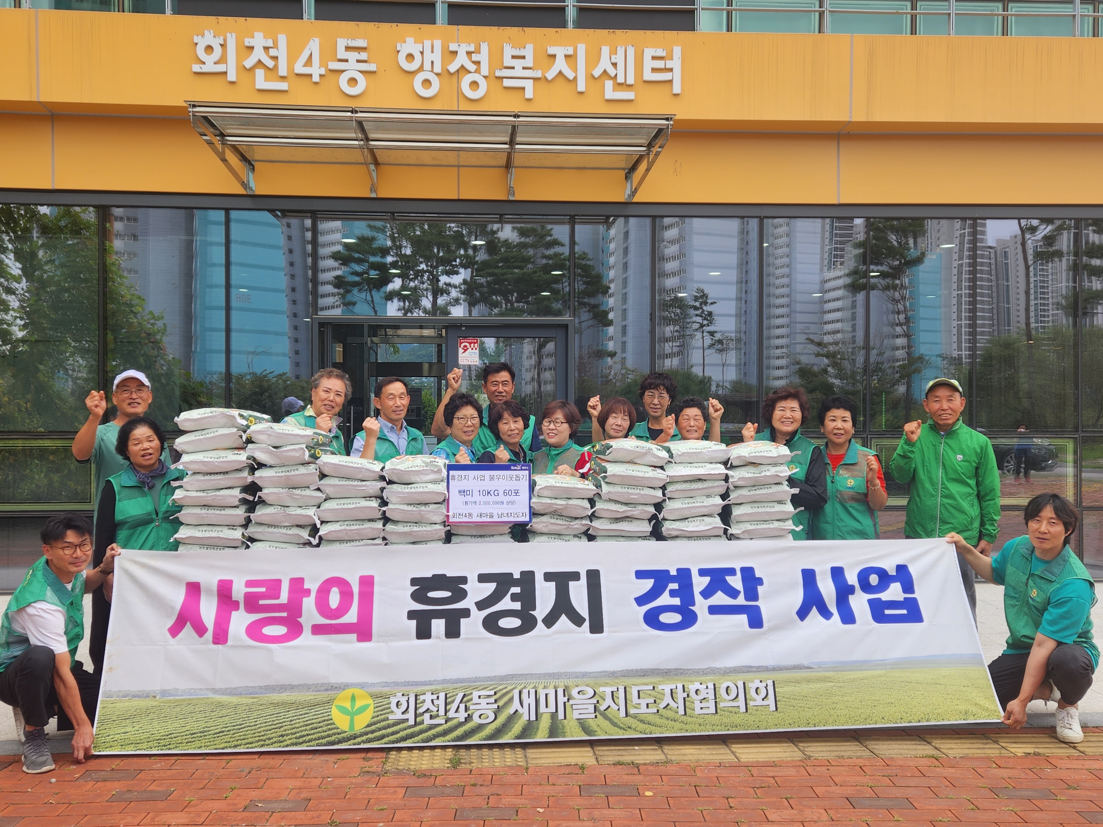 양주시 회천4동, 남·여 새마을지도자협의회 휴경지 경작 수익금으로 추석맞이 이웃돕기 쌀 600kg 기부 이미지