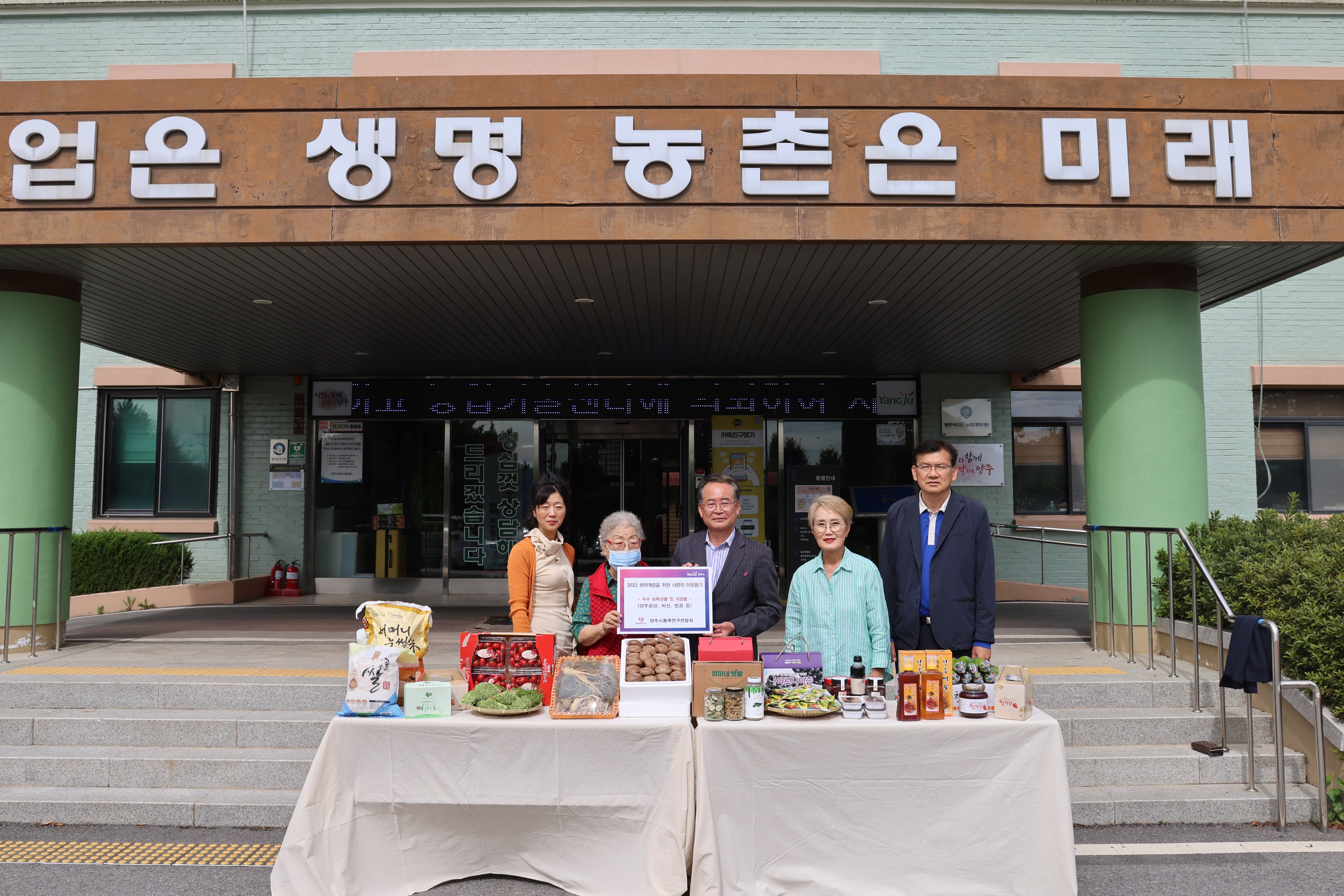 양주시품목연구연합회, 우수 농축산물 기부로 이웃 사랑 나눔 실천! 이미지