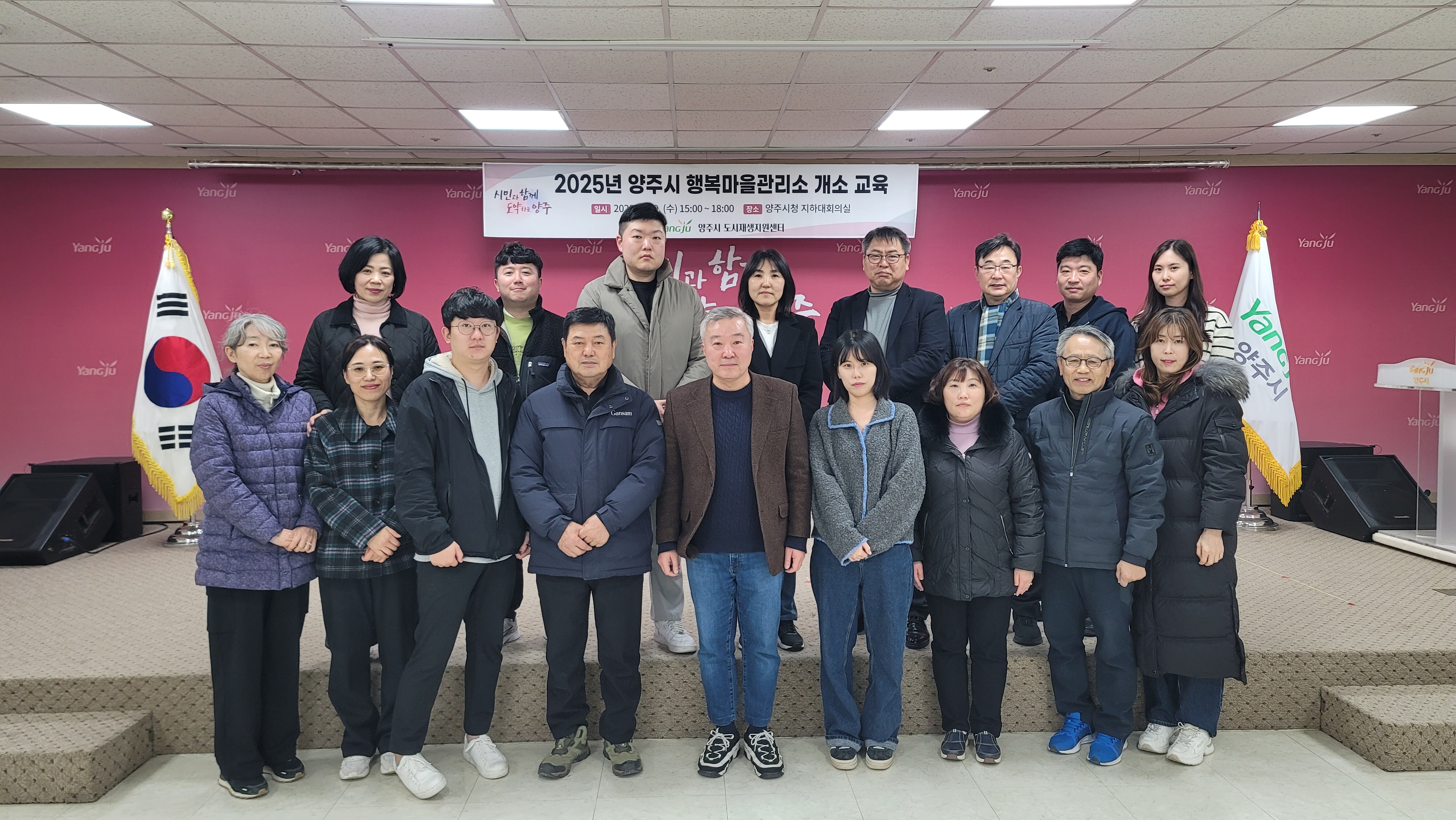 양주시, 행복마을관리소 3곳 신규 개소… 운영 인력 12명 직무교육 실시 이미지