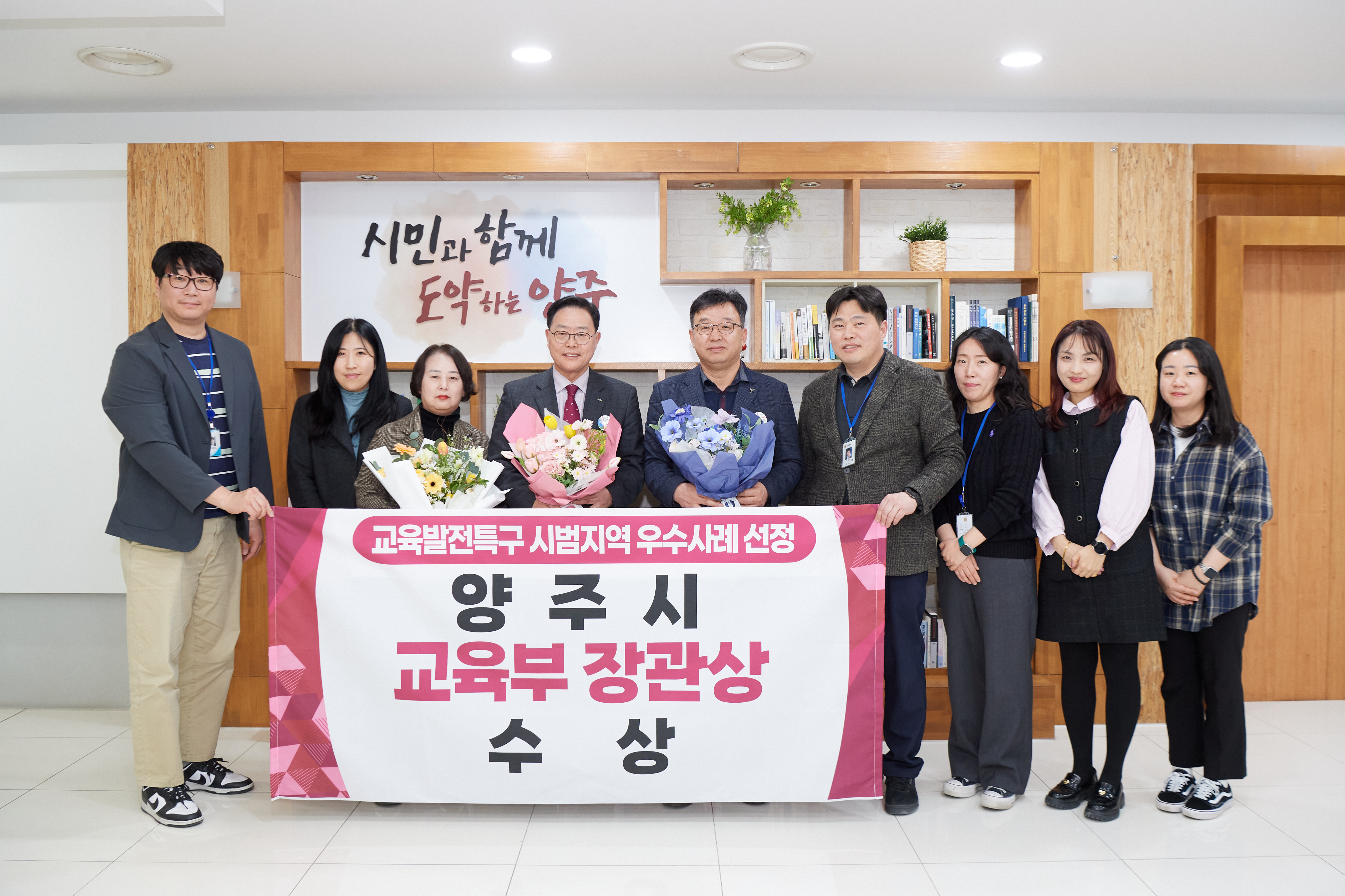 양주시, 교육발전특구 우수사례 선정... 교육부장관상 수상 이미지