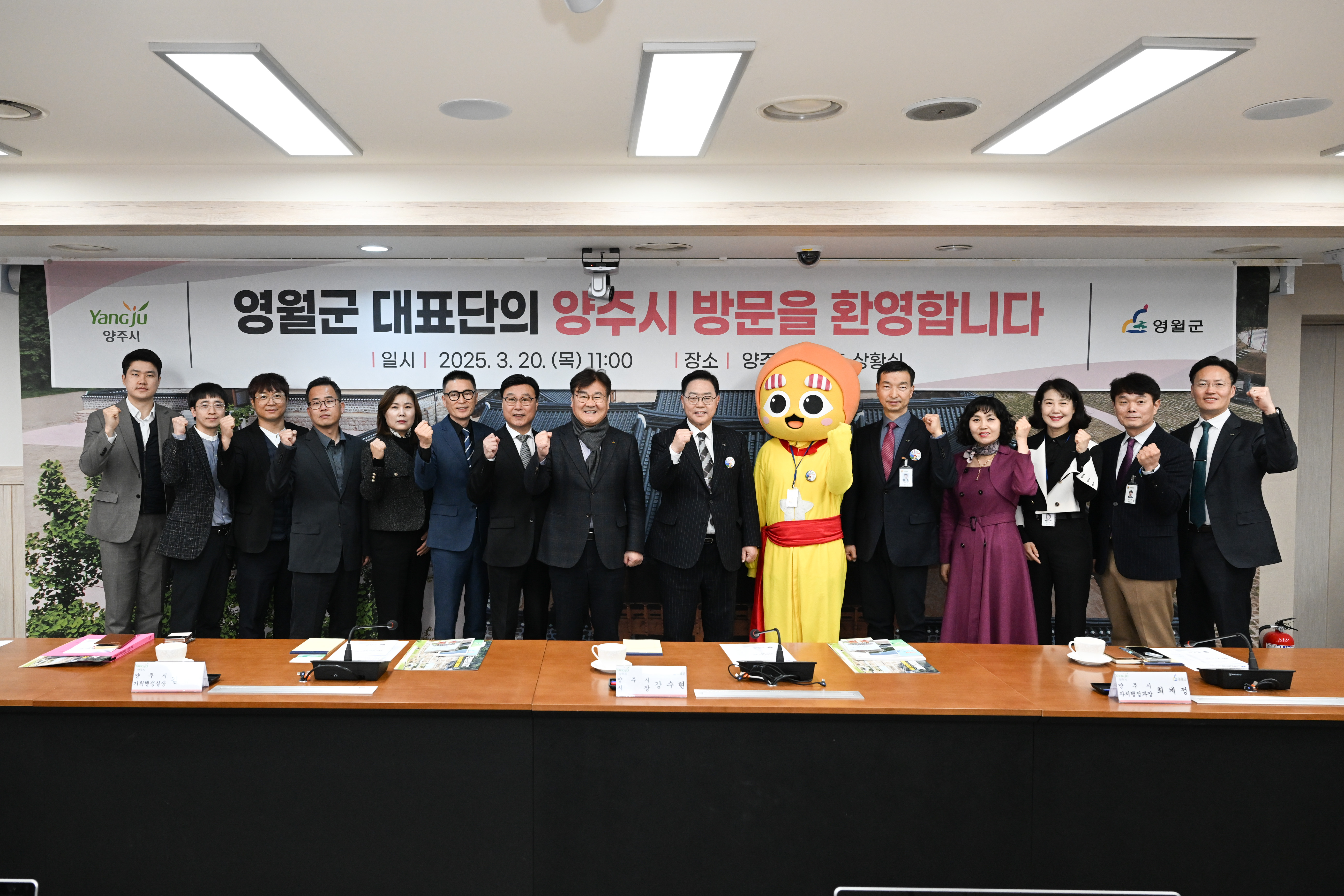 ‘역사와 미래를 향한 동행’ⵈ 양주시, ‘영월군 대표단’과 상생협력을 위한 업무 협의 이미지
